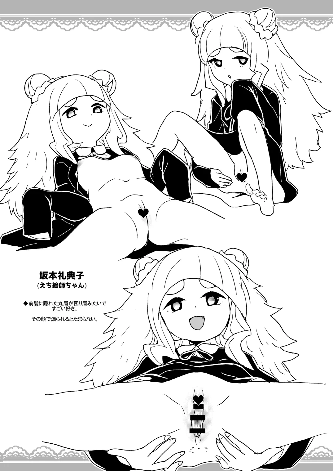 サンシャインクリエイション2019Summerでの全裸レストランの落書き帳 - Page 4