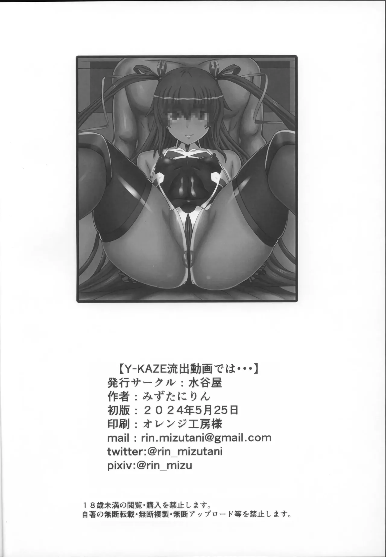 Y-KAZE Ryuushutsu Douga de wa... page 18 featuring yukikaze mizuki taimanin yukikaze parody - tanlines sole female hentai manga - read online free