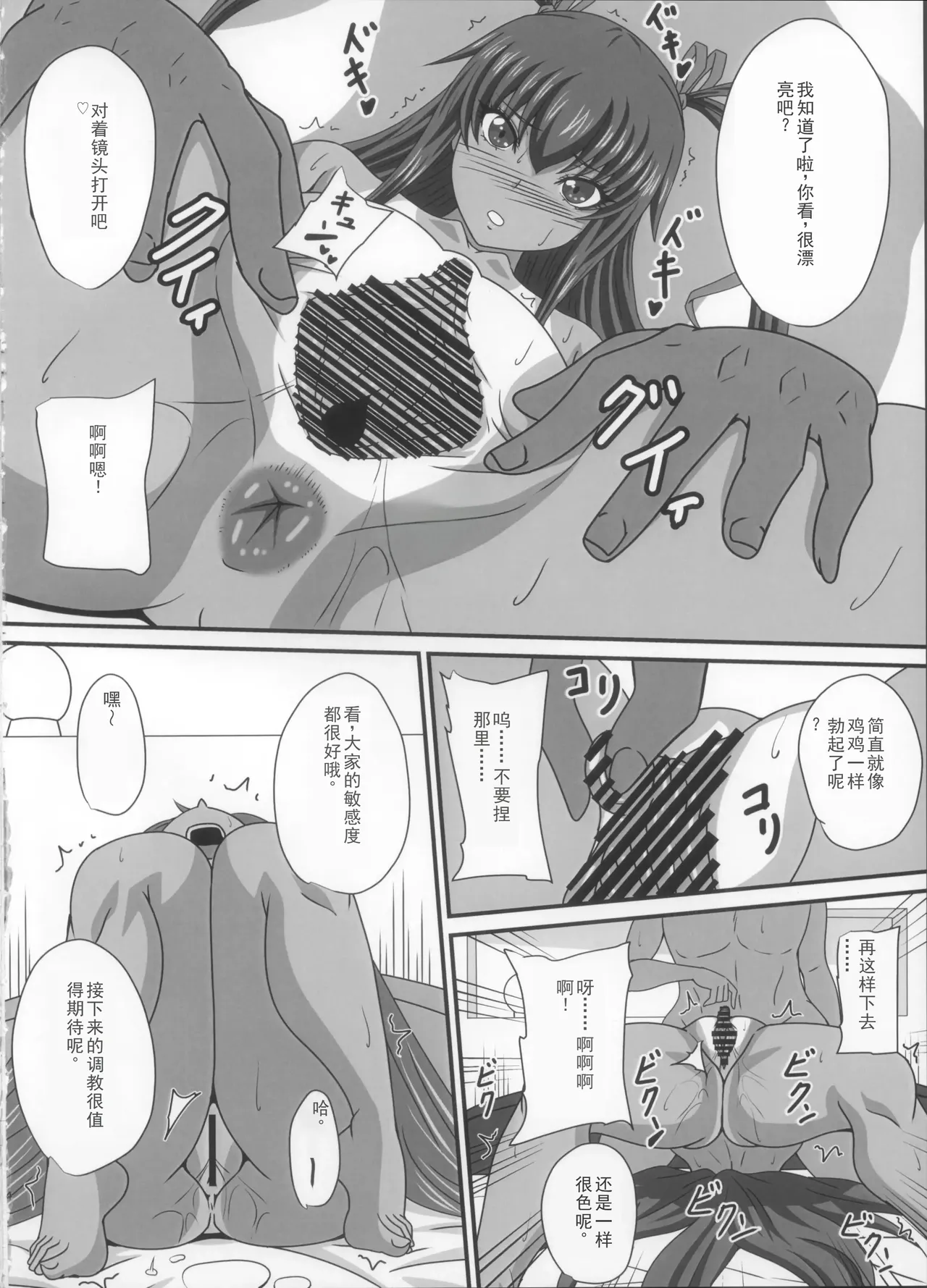 Y-KAZE Ryuushutsu Douga de wa... - Page 4