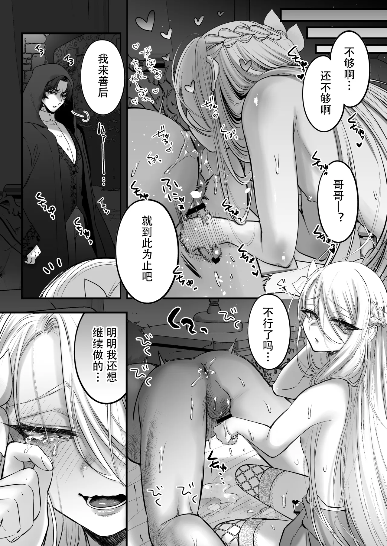 Otokonoko da yo!! Rapunzel-hen page 24 original parody - unusual pupils anal hentai manga - read online free