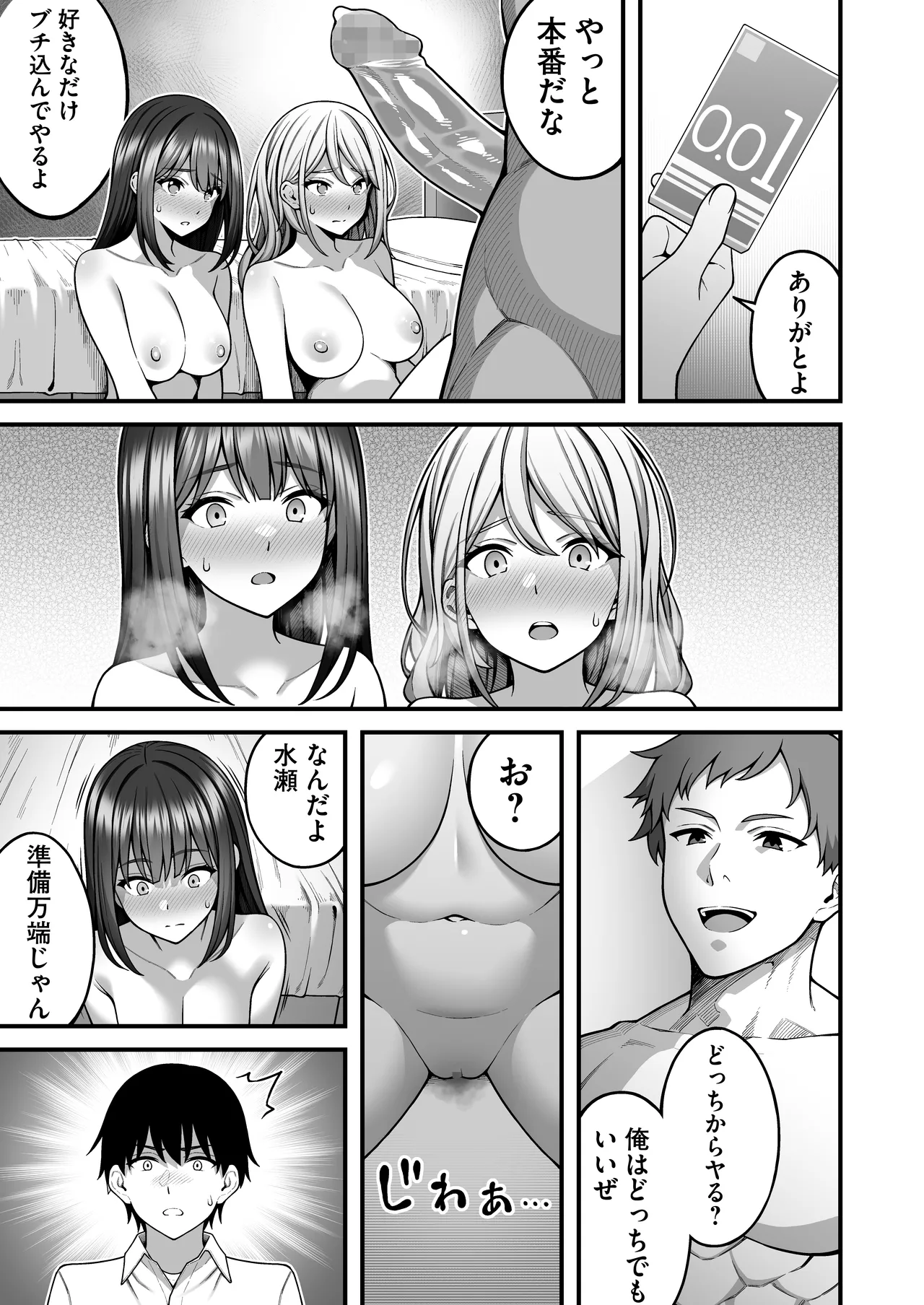 Onaji Group no YouCha Yarichin ni Nakaii Onna-tachi o Kuwareru InCha no Boku 2 page 18 original parody - kissing big breasts hentai manga - read online free