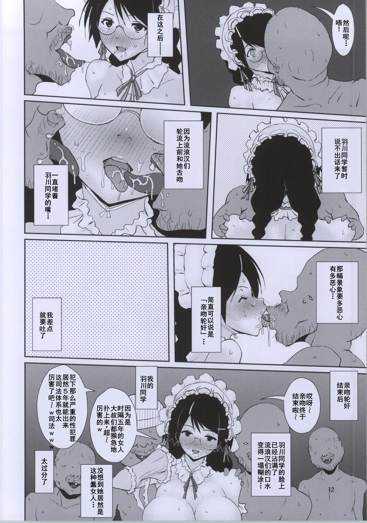 Page 12 of Tsubasa Volunteer