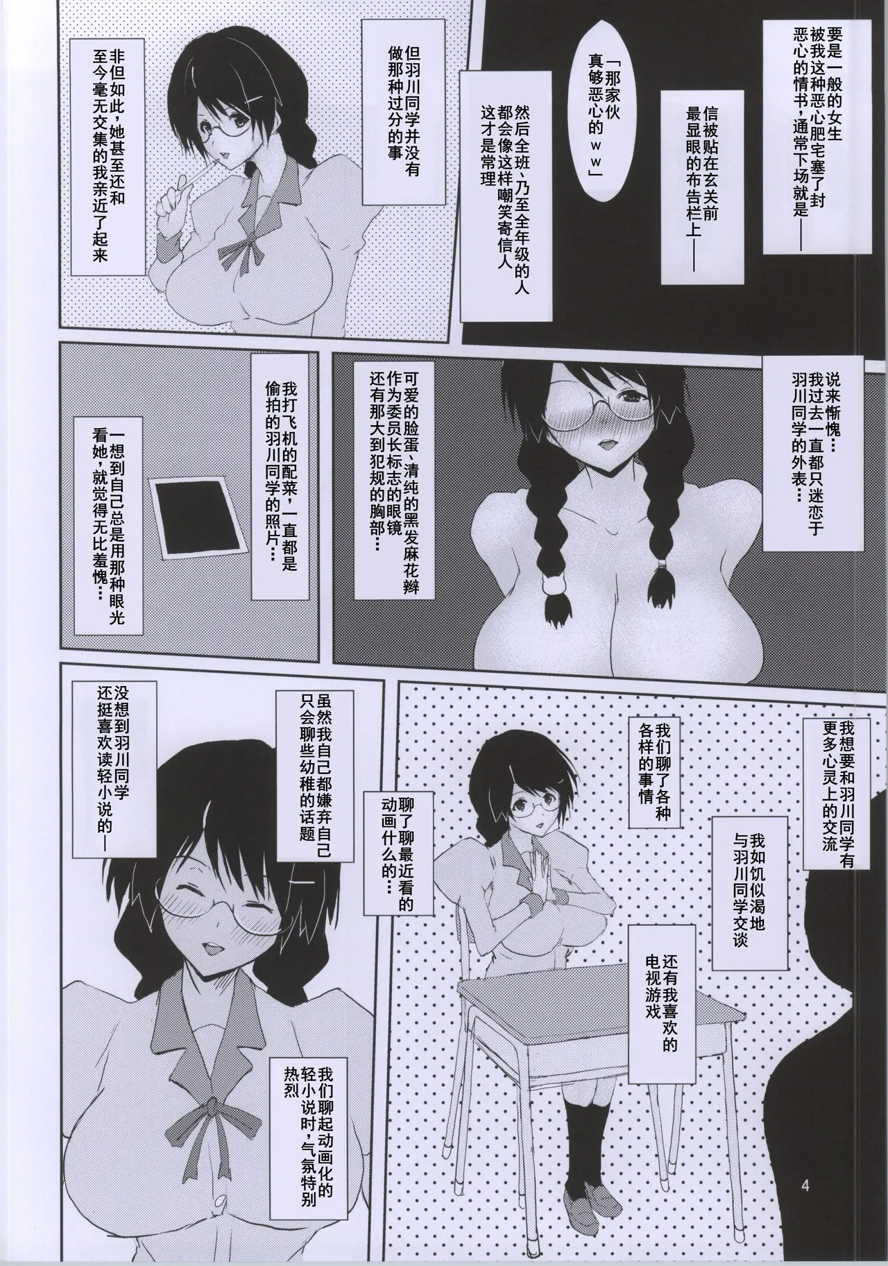 Page 4 of Tsubasa Volunteer