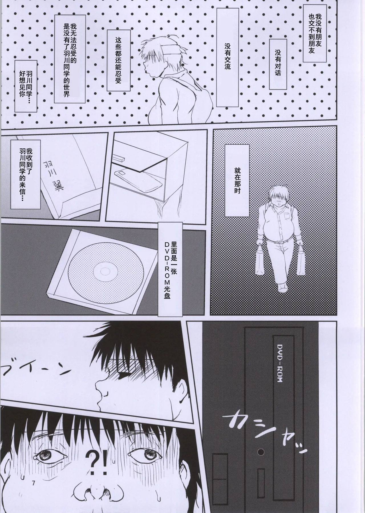 Page 7 of Tsubasa Volunteer