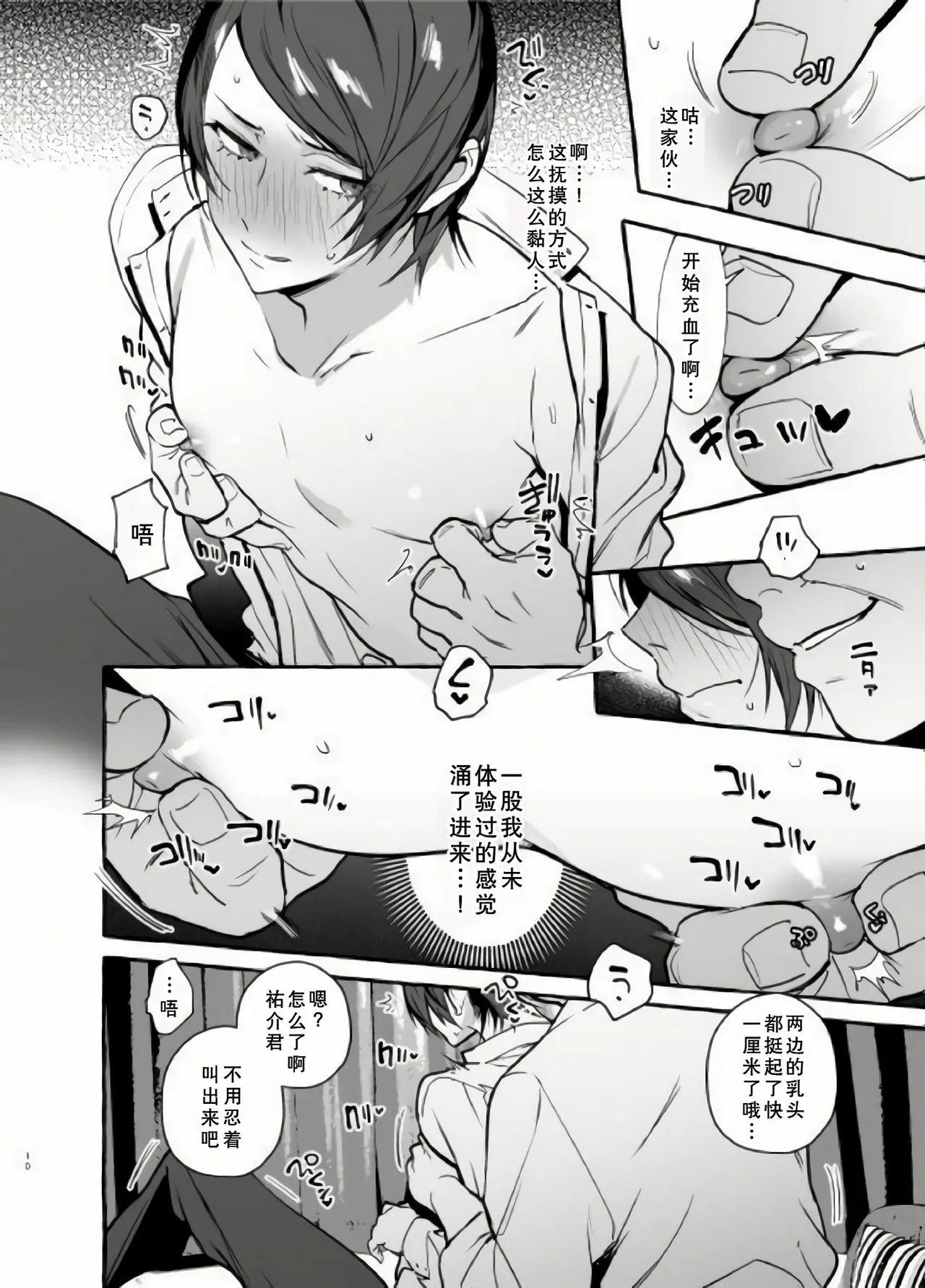 おイナリホイホイ page 10 featuring yusuke kitagawa persona 5 parody - nakadashi anal hentai manga - read online free