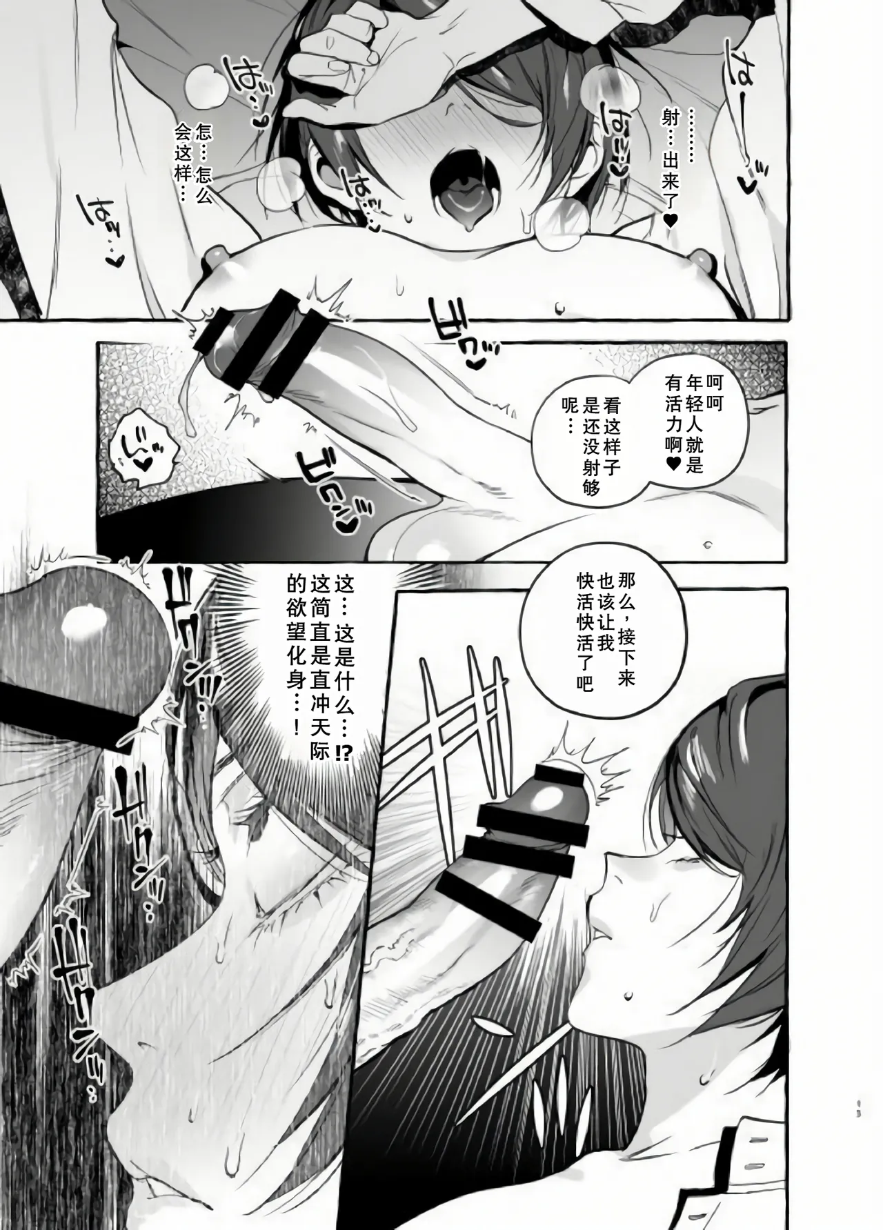 おイナリホイホイ - Page 15