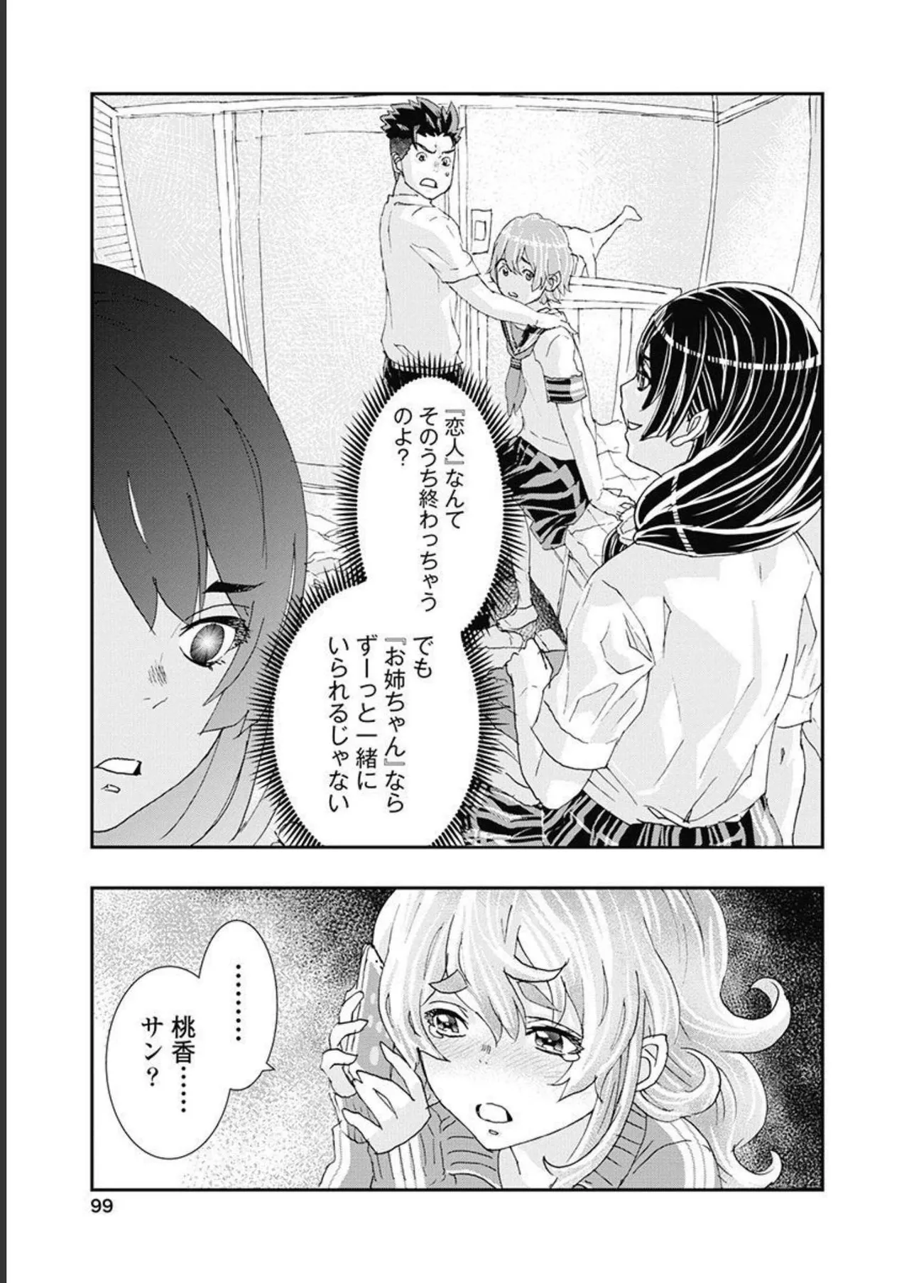 Onecha. Volume 5 page 100 - story arc multi-work series hentai manga - read online free