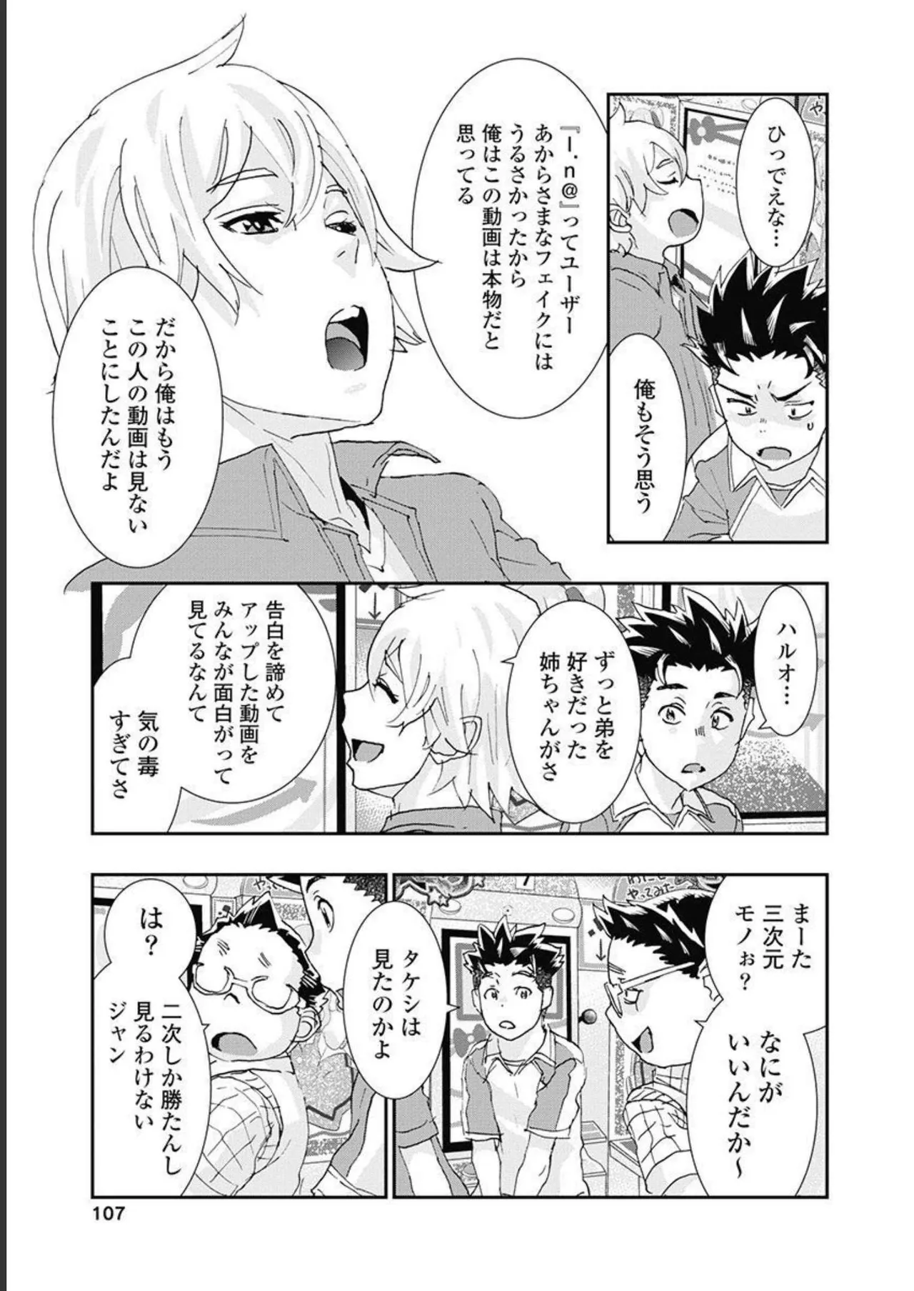 Onecha. Volume 5 page 108 - story arc multi-work series hentai manga - read online free