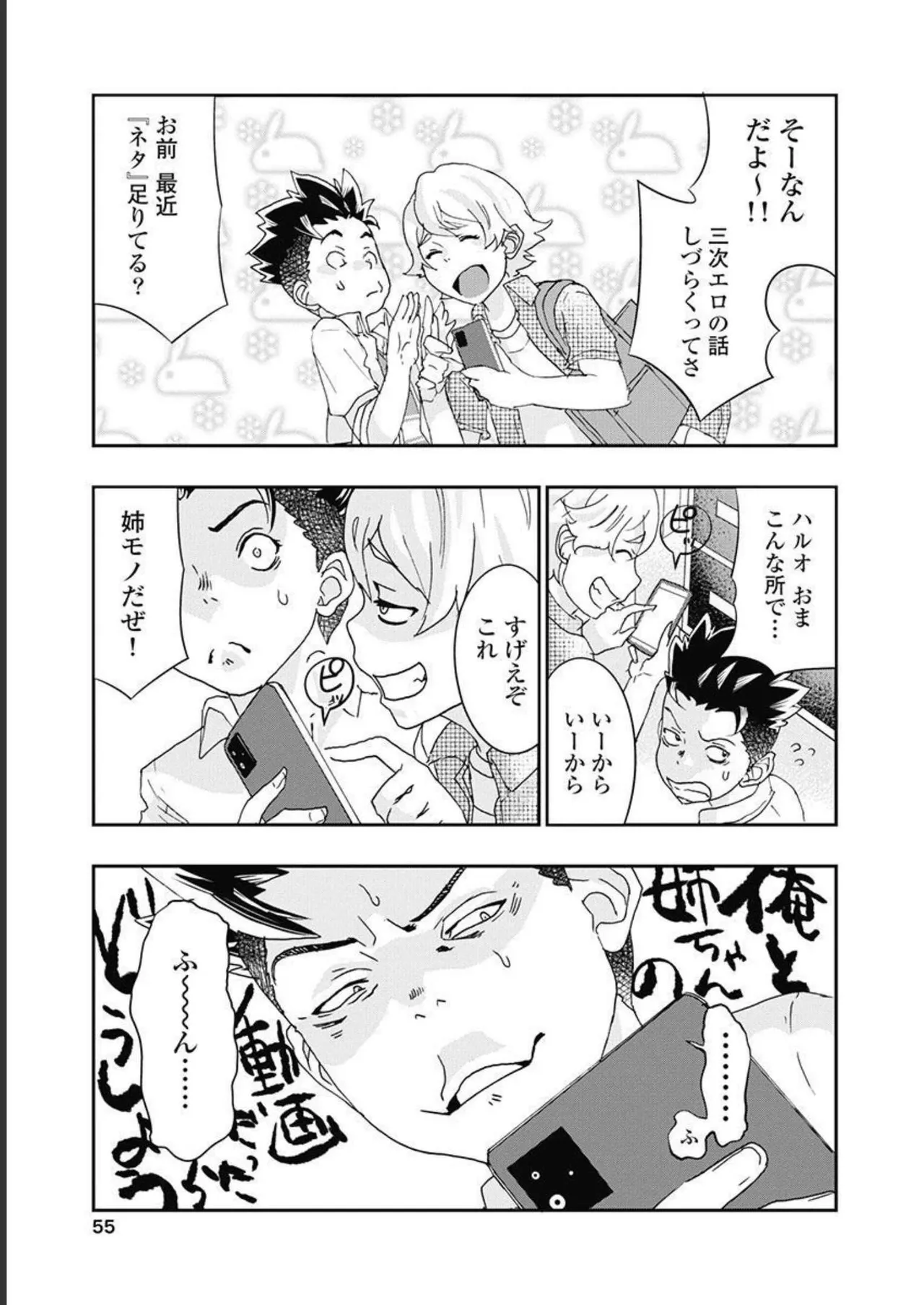 Onecha. Volume 5 page 56 - story arc multi-work series hentai manga - read online free