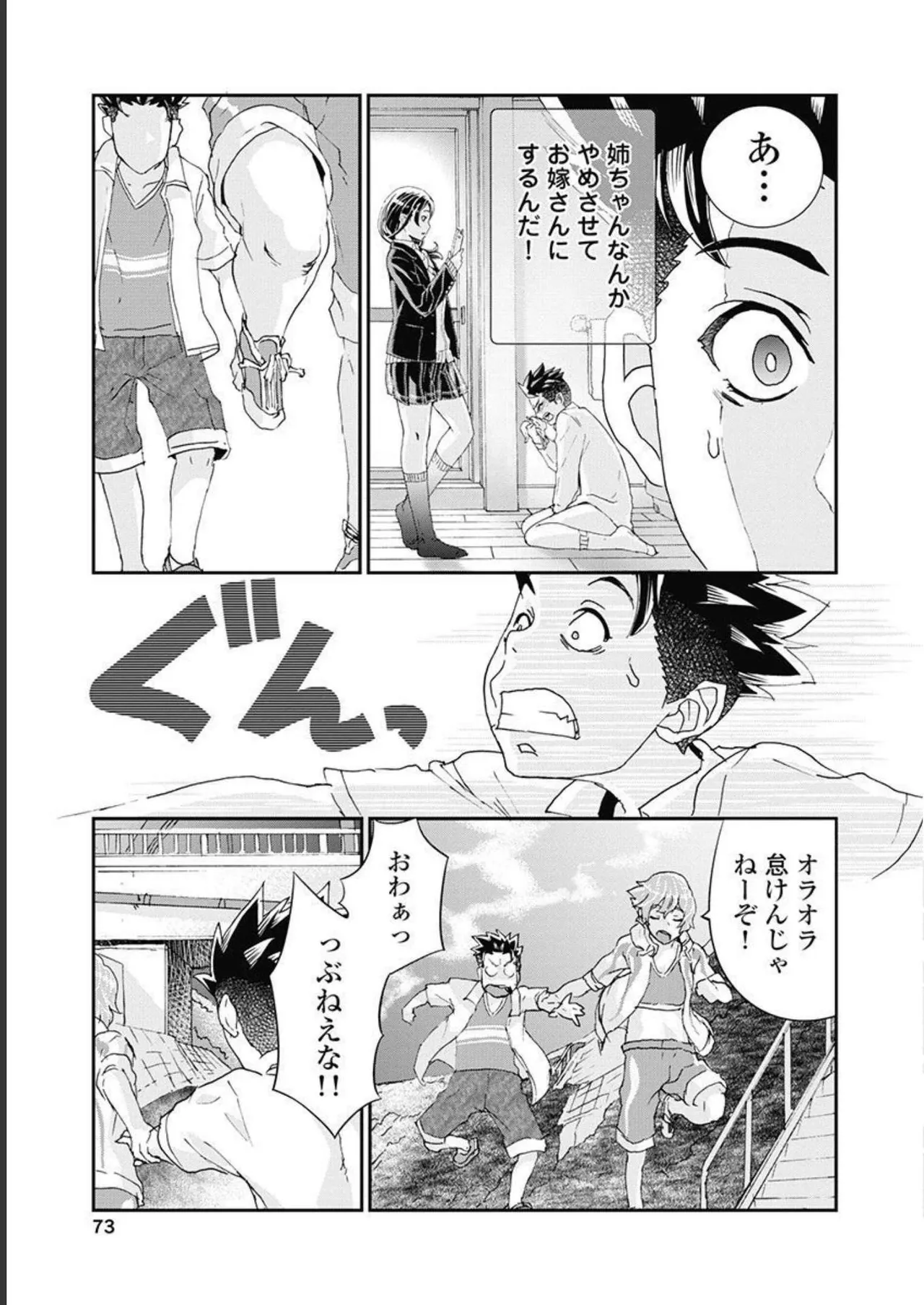 Onecha. Volume 5 - Page 74