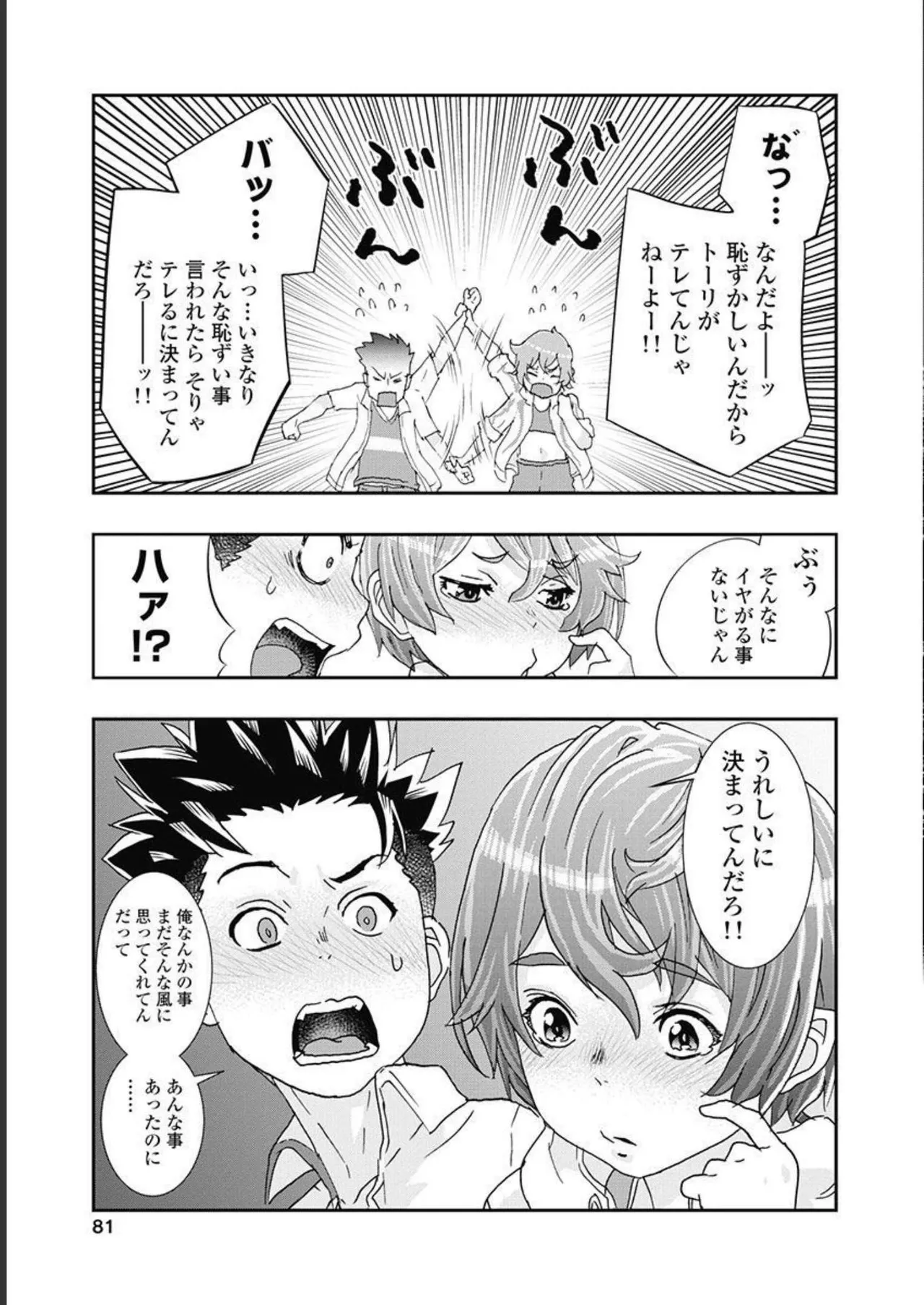 Onecha. Volume 5 - Page 82