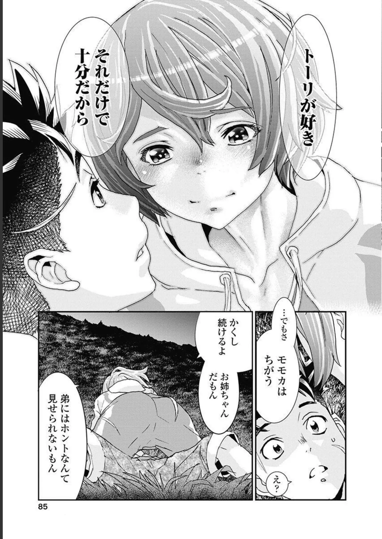 Onecha. Volume 5 page 86 - story arc multi-work series hentai manga - read online free