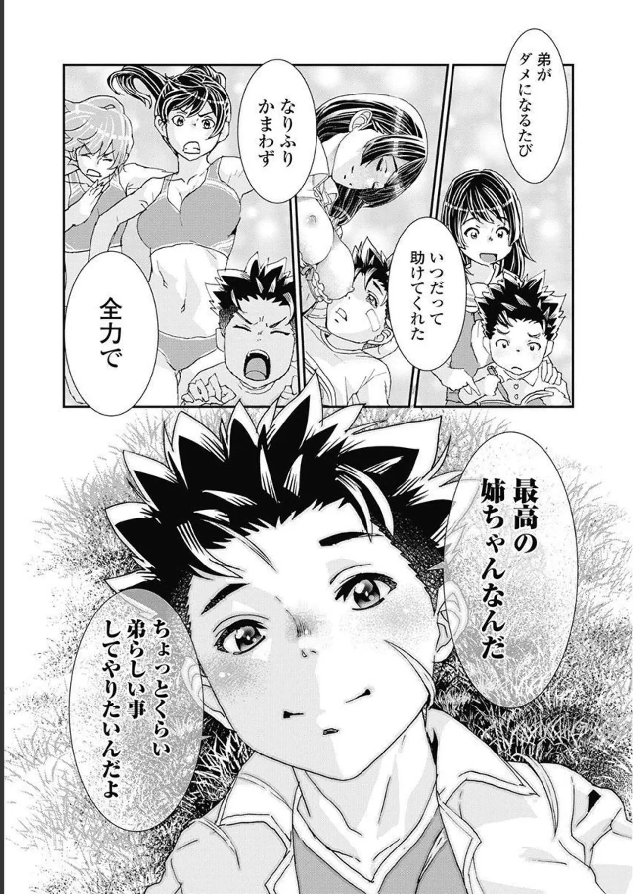 Onecha. Volume 5 - Page 88