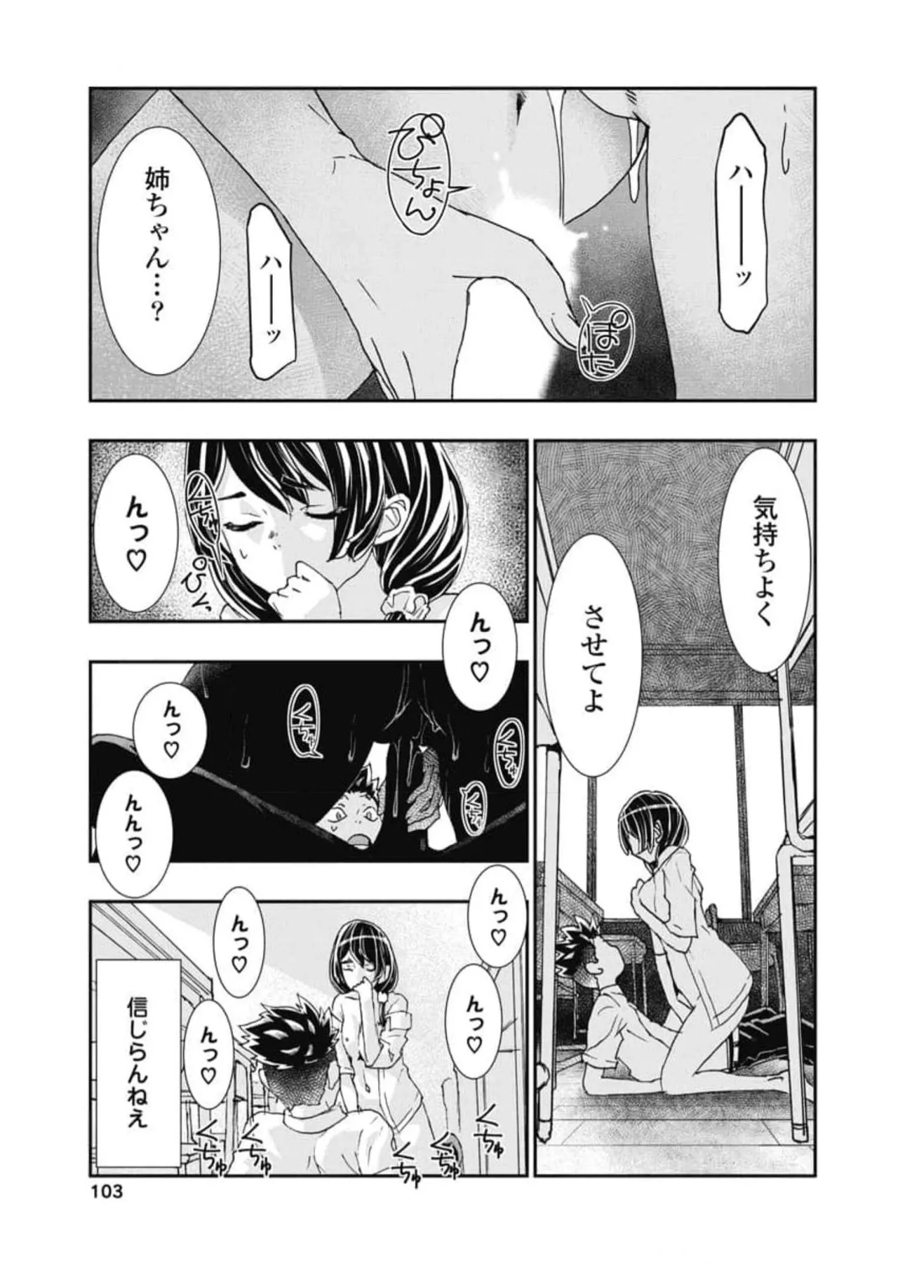 Onecha. Volume 6 page 105 - story arc multi-work series hentai manga - read online free