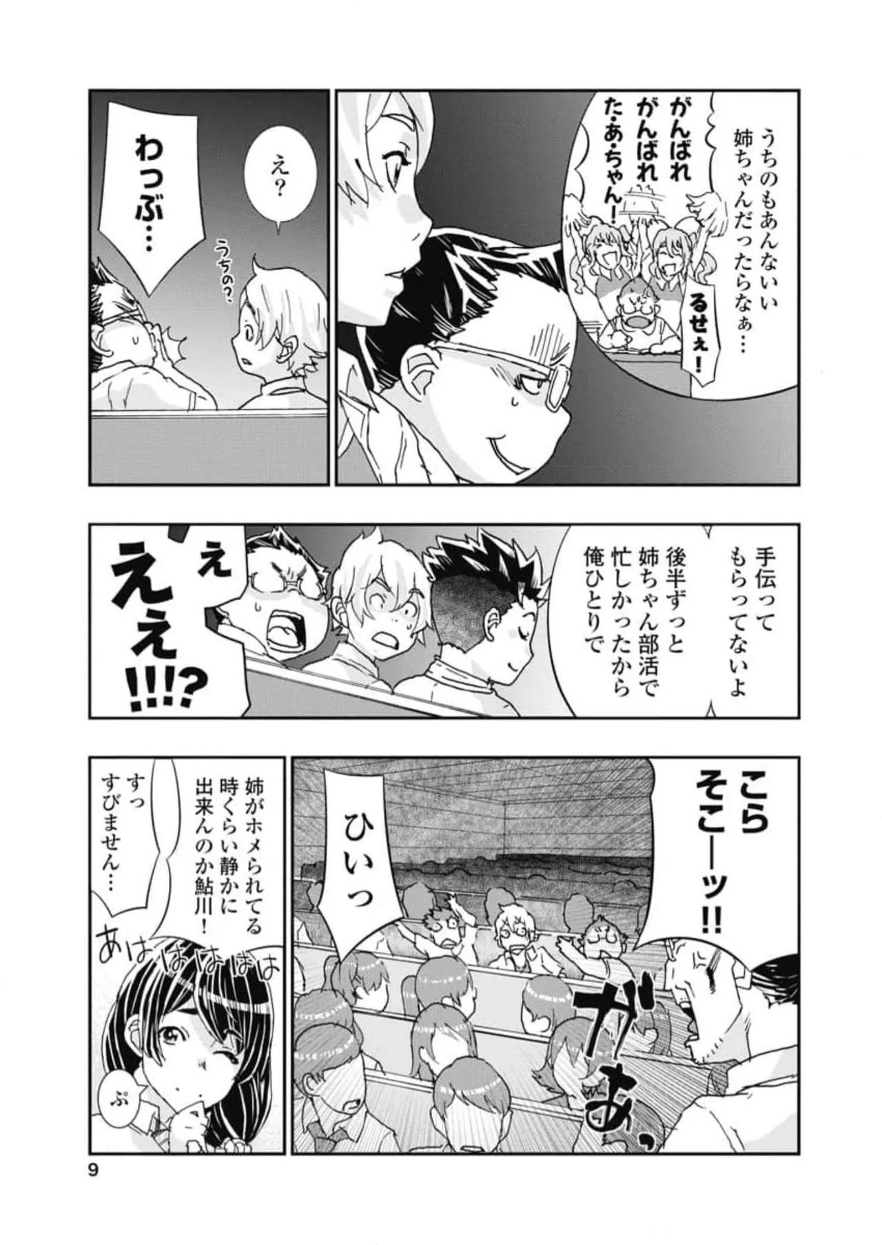 Onecha. Volume 6 - Page 11