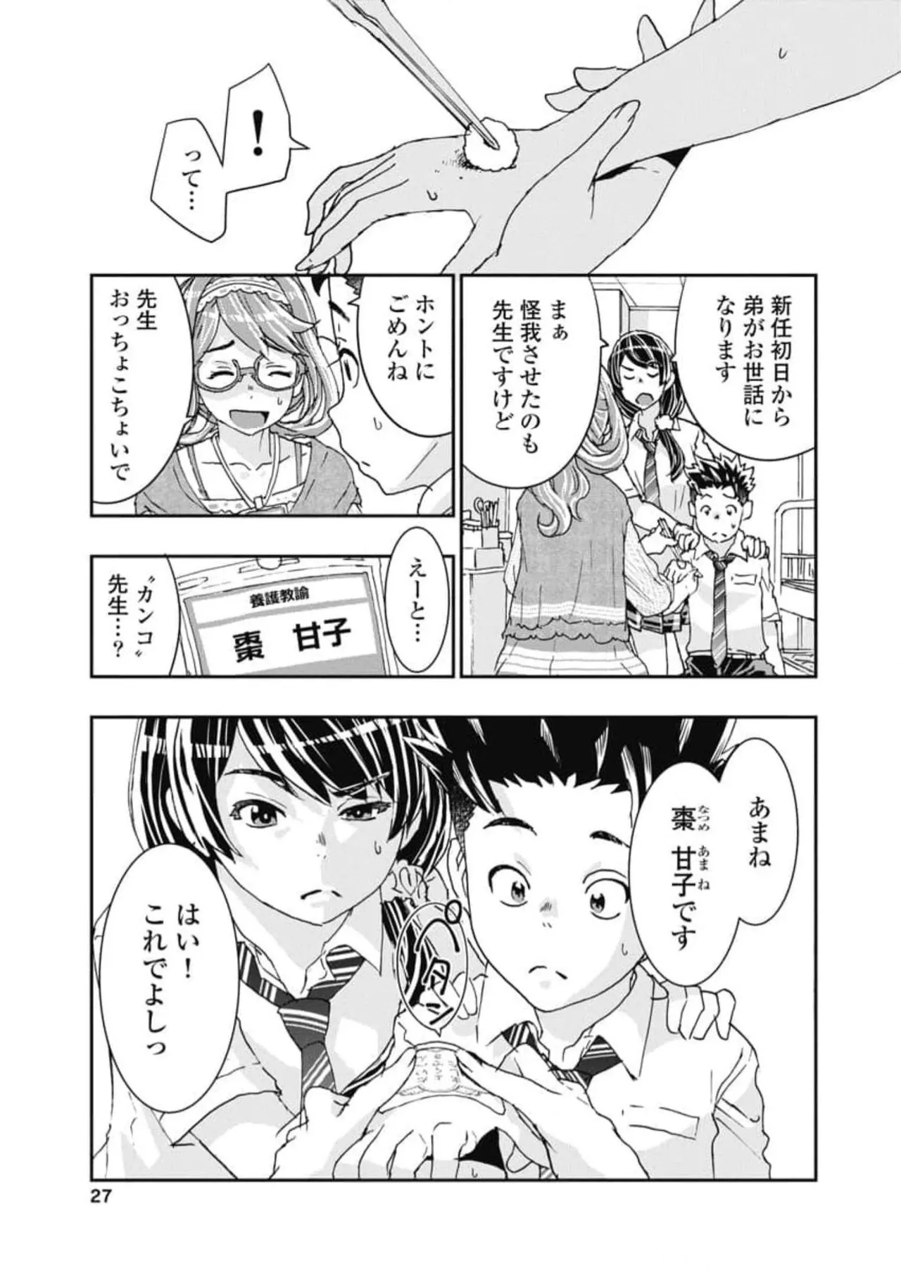 Onecha. Volume 6 - Page 29