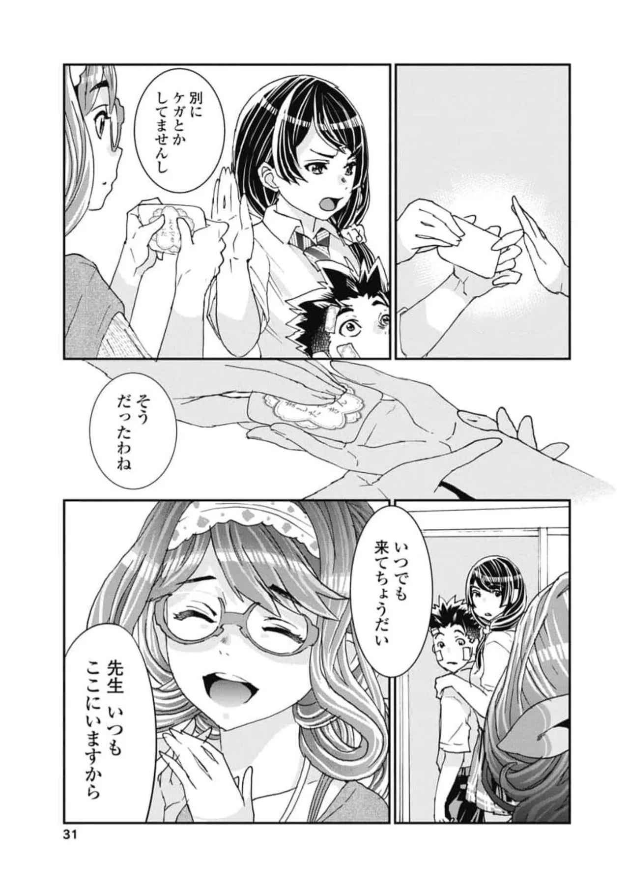 Onecha. Volume 6 - Page 33