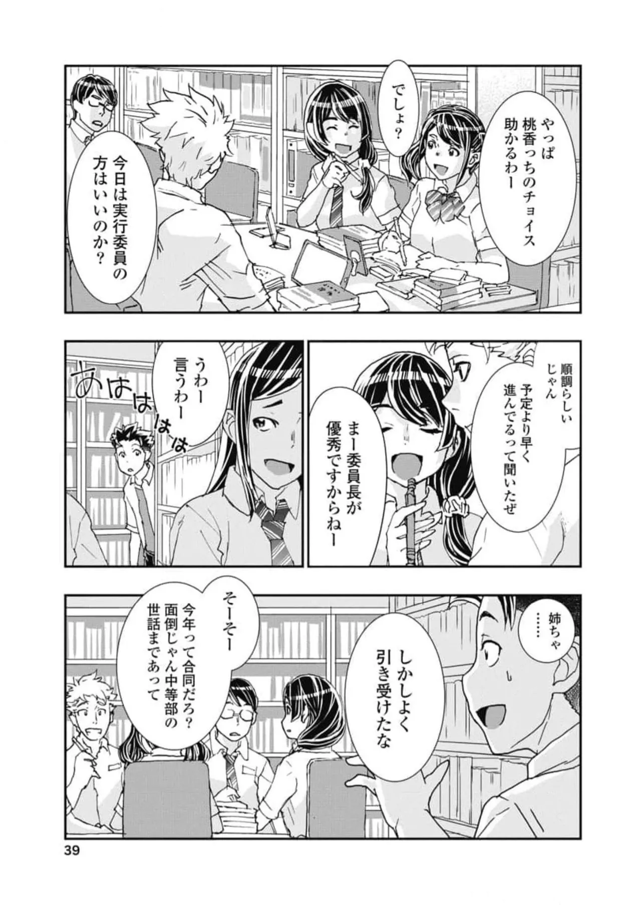 Onecha. Volume 6 page 41 - story arc multi-work series hentai manga - read online free