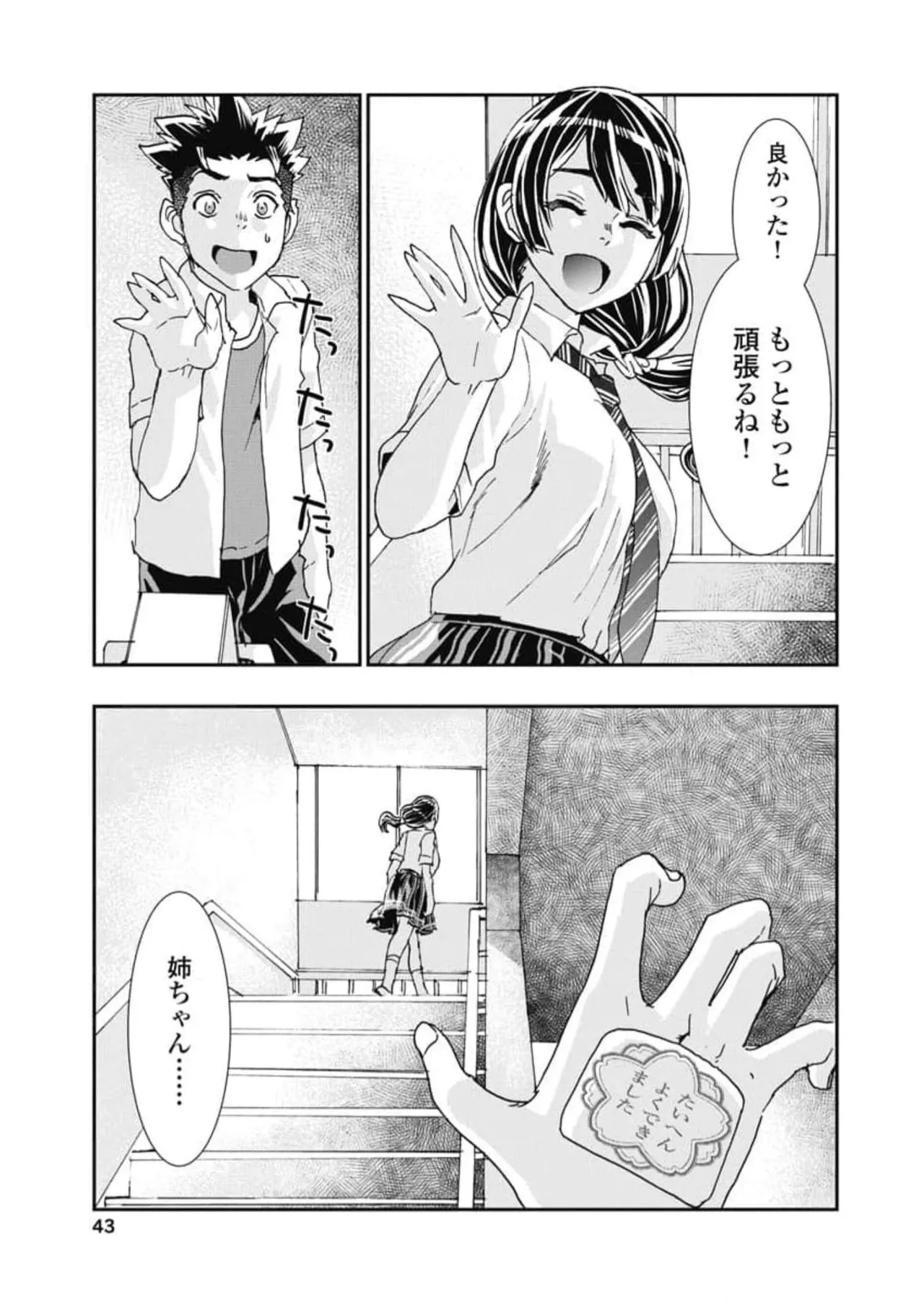 Onecha. Volume 6 page 45 - story arc multi-work series hentai manga - read online free