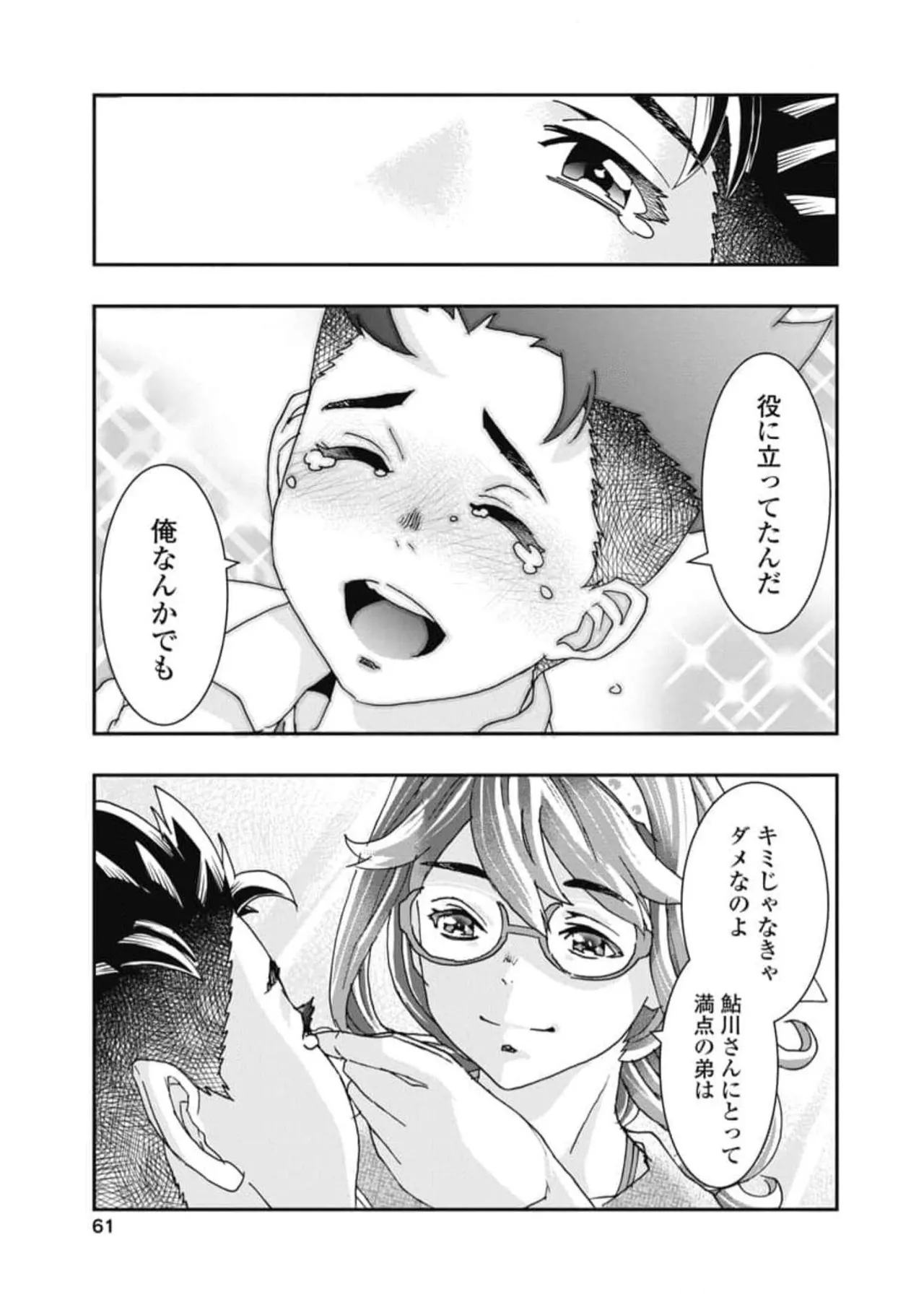 Onecha. Volume 6 page 63 - story arc multi-work series hentai manga - read online free