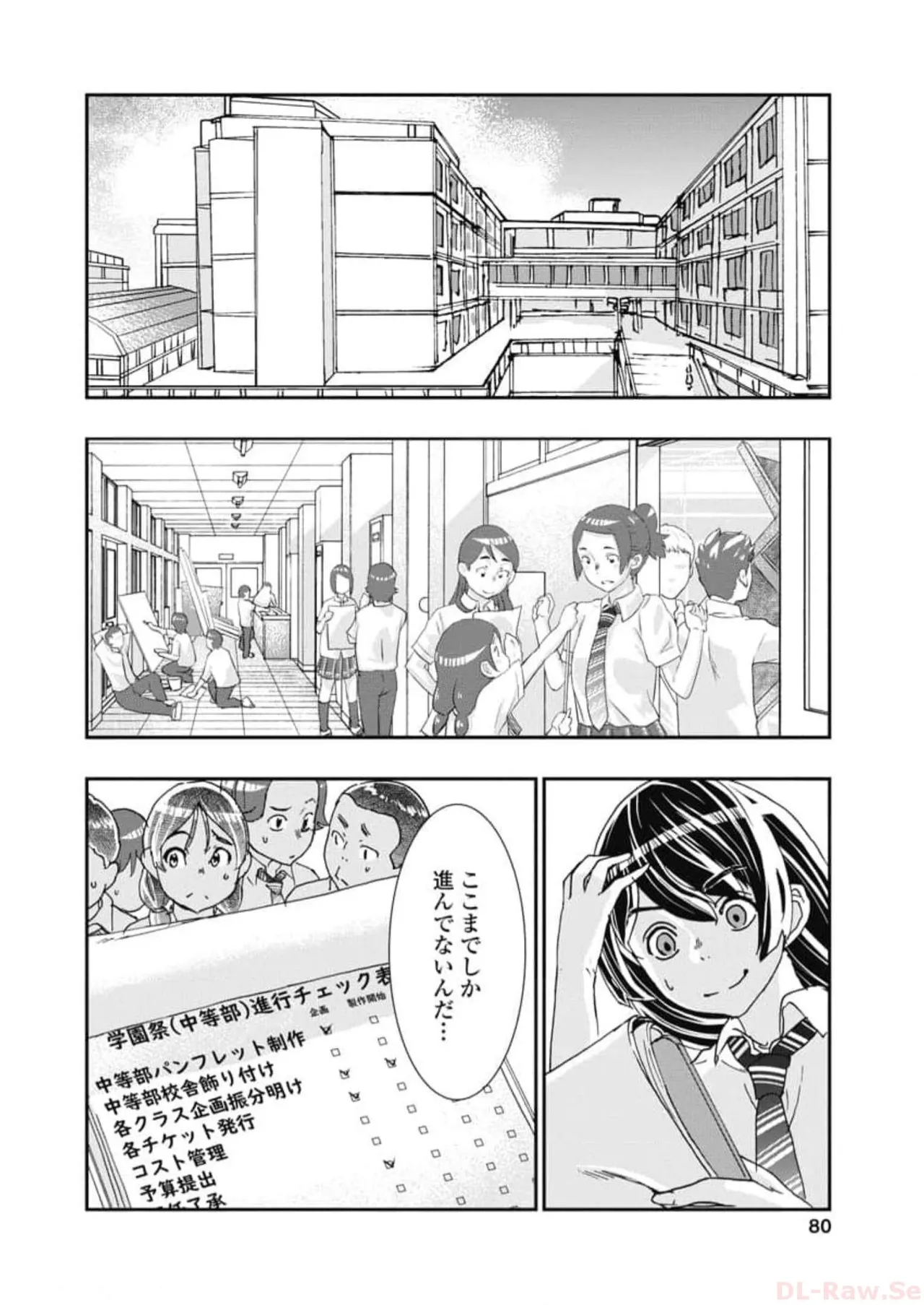 Onecha. Volume 6 - Page 82