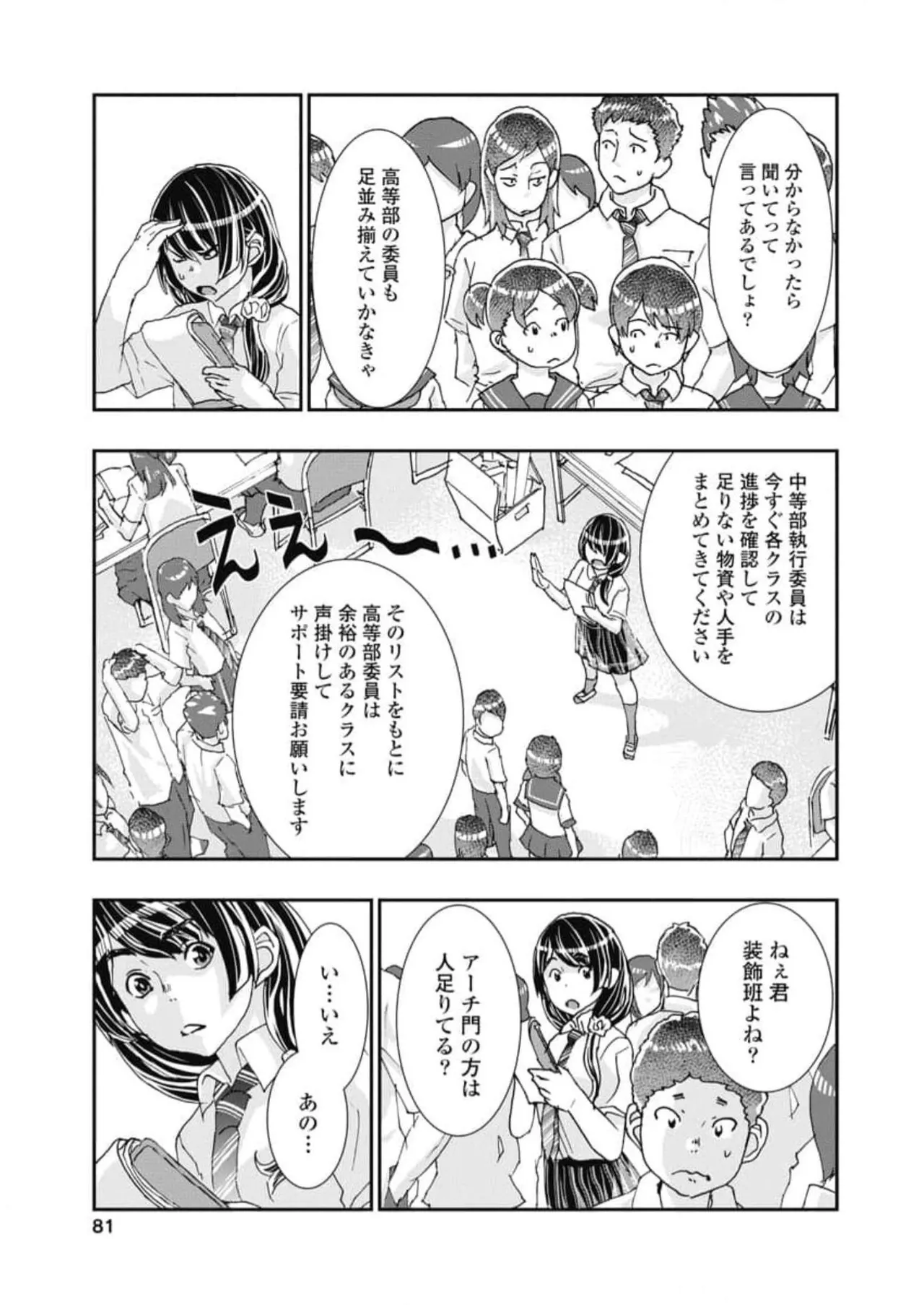 Onecha. Volume 6 - Page 83