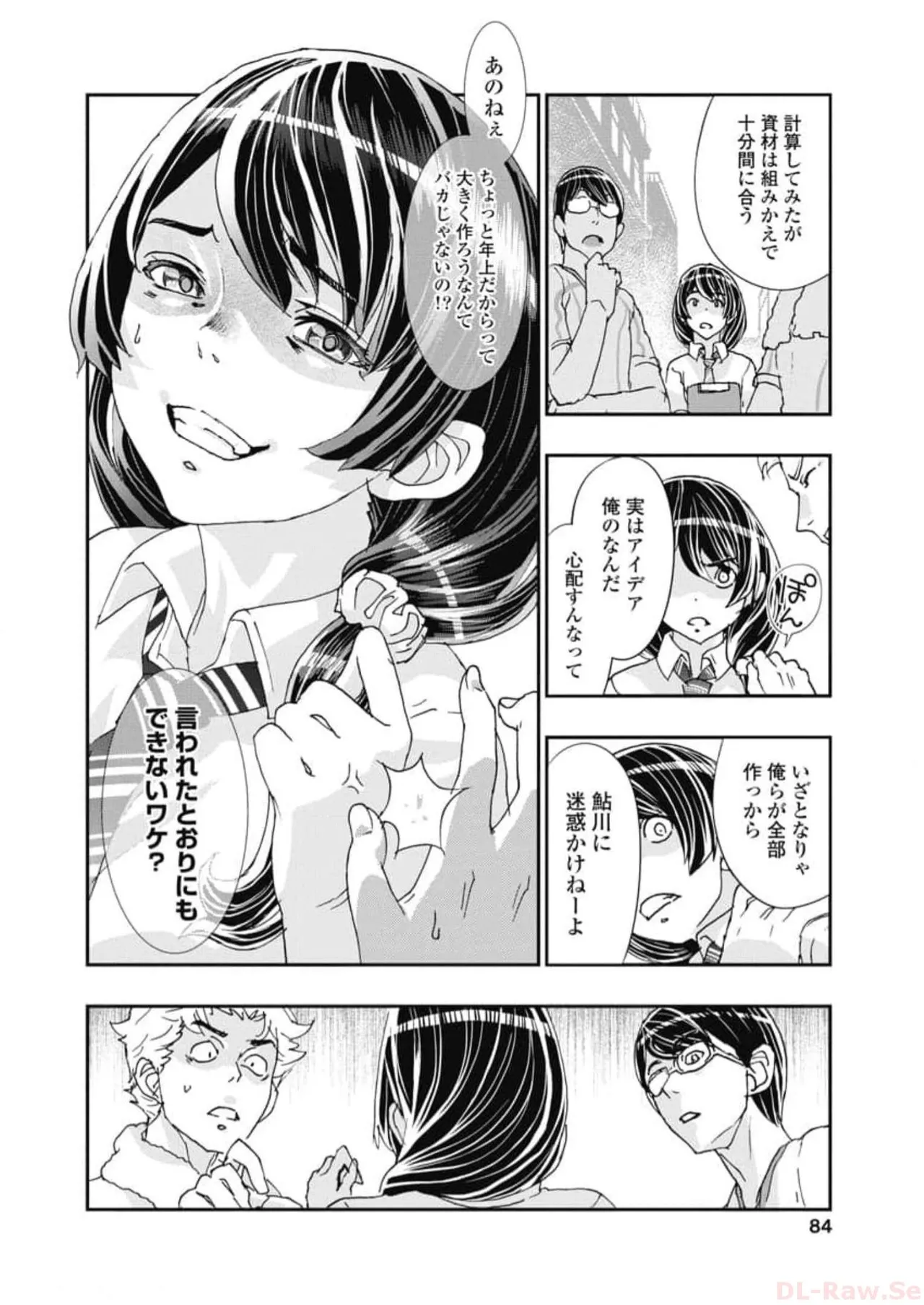 Onecha. Volume 6 - Page 86