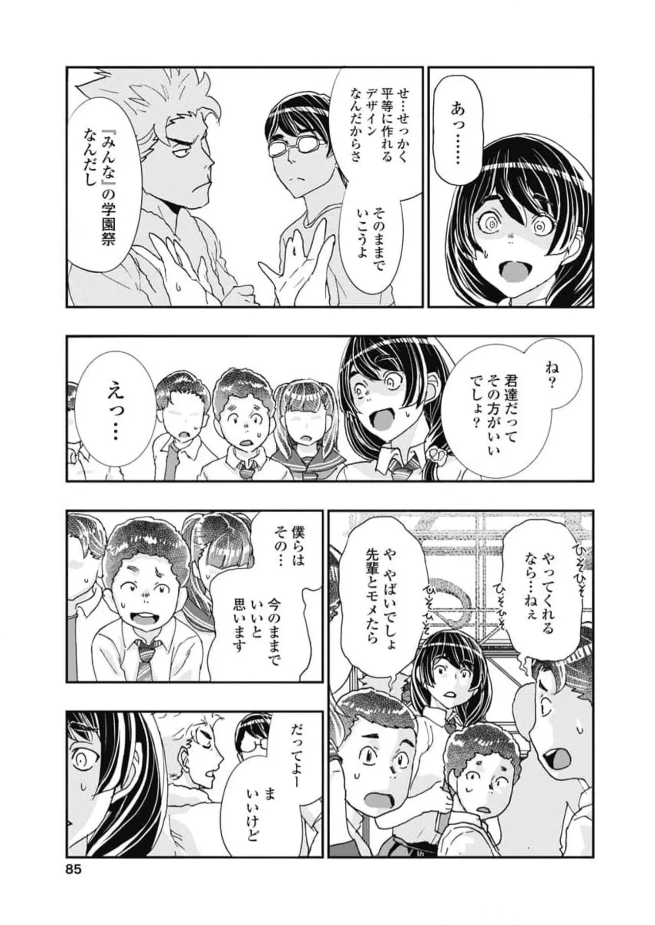 Onecha. Volume 6 - Page 87