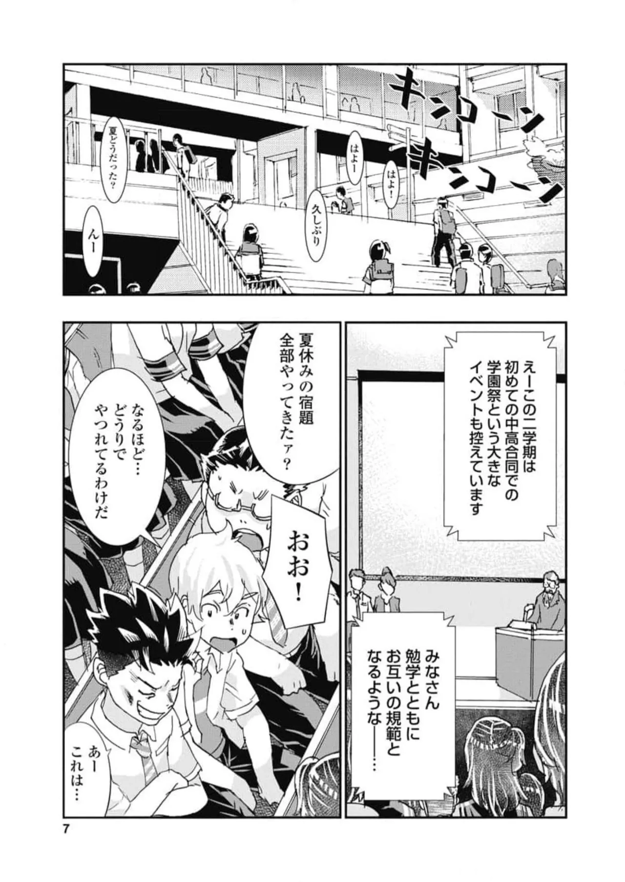 Onecha. Volume 6 - Page 9