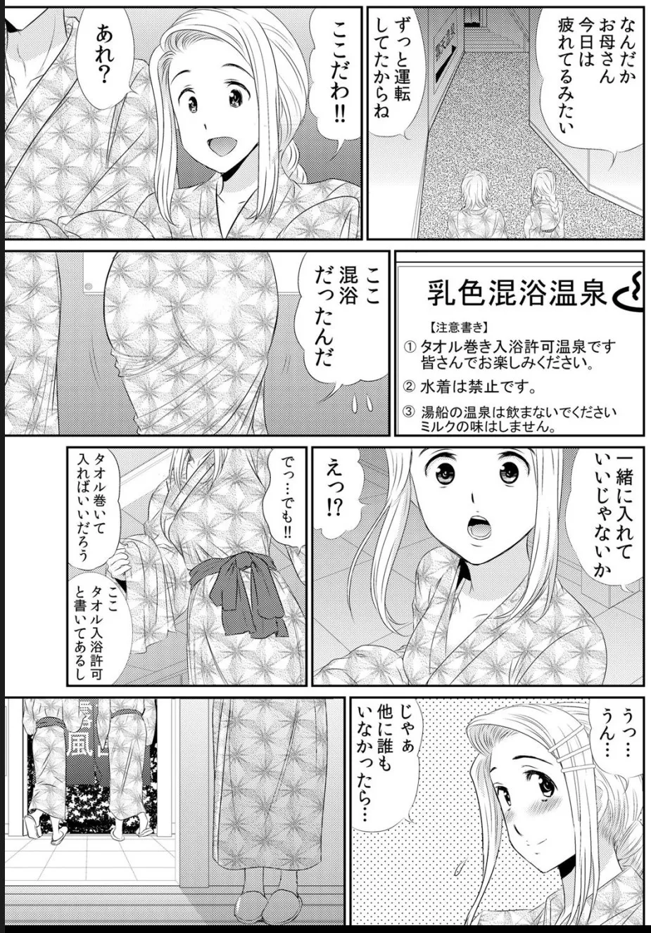 淫母プレイ 娘の彼氏で濡れる淫らなアソコ 1-11 page 104 - milf big breasts hentai manga - read online free