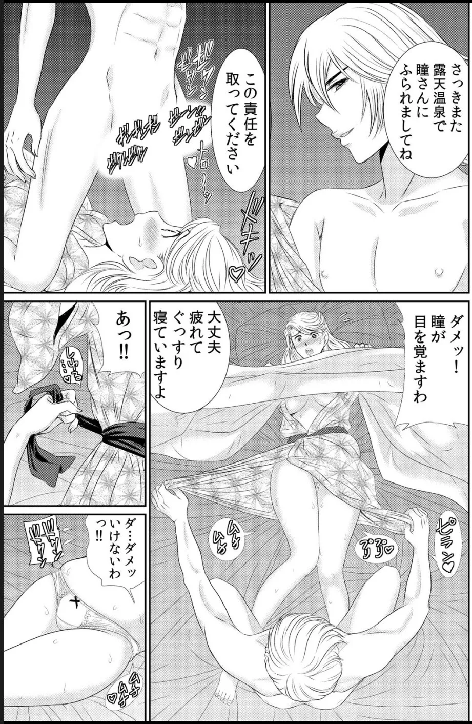 淫母プレイ 娘の彼氏で濡れる淫らなアソコ 1-11 page 110 - milf big breasts hentai manga - read online free
