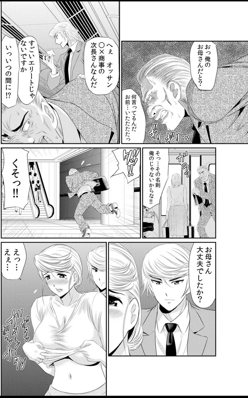 淫母プレイ 娘の彼氏で濡れる淫らなアソコ 1-11 - Page 131