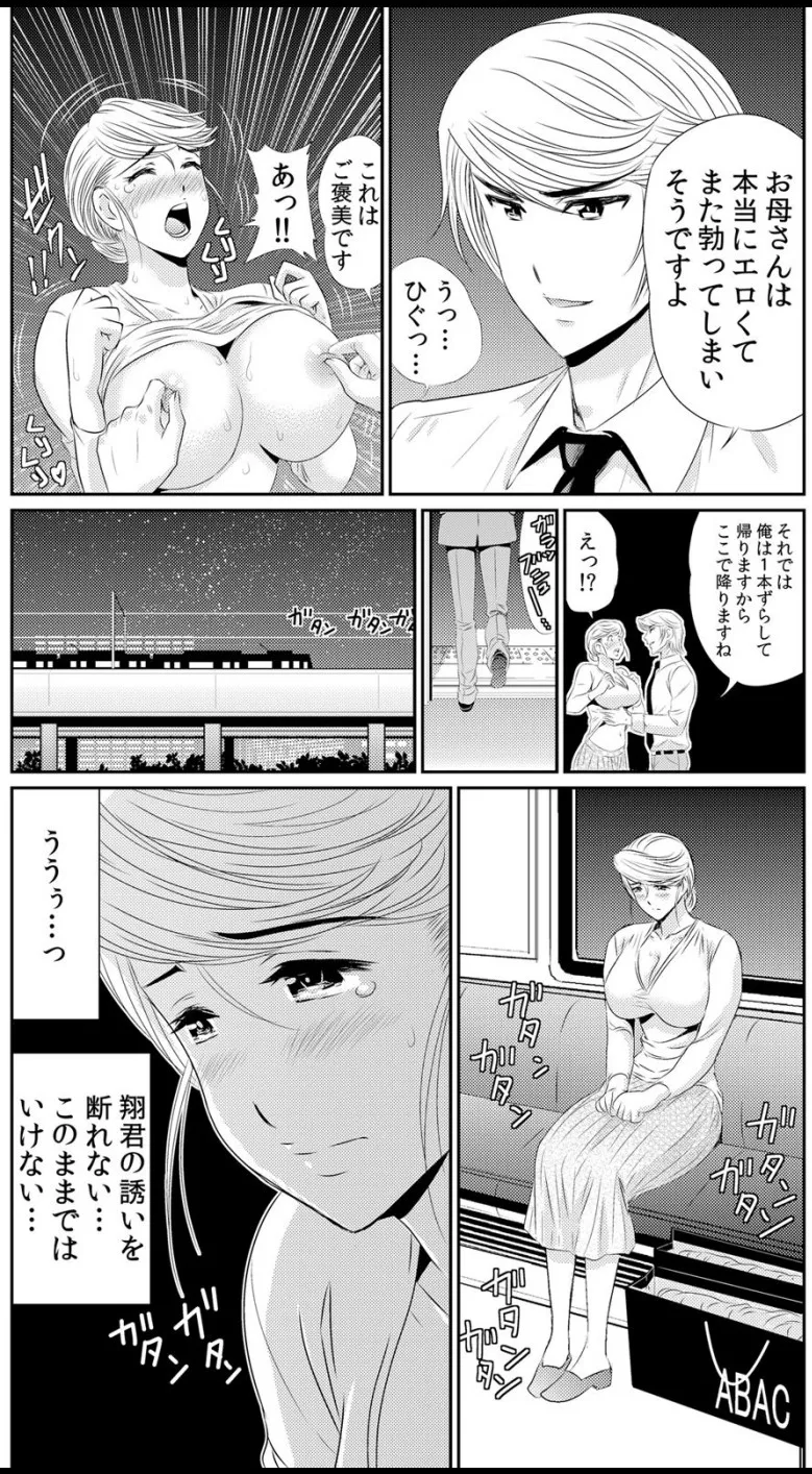 淫母プレイ 娘の彼氏で濡れる淫らなアソコ 1-11 page 145 - milf big breasts hentai manga - read online free