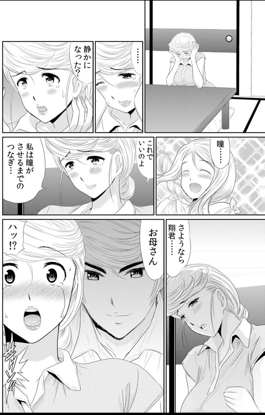 淫母プレイ 娘の彼氏で濡れる淫らなアソコ 1-11 page 159 - milf big breasts hentai manga - read online free