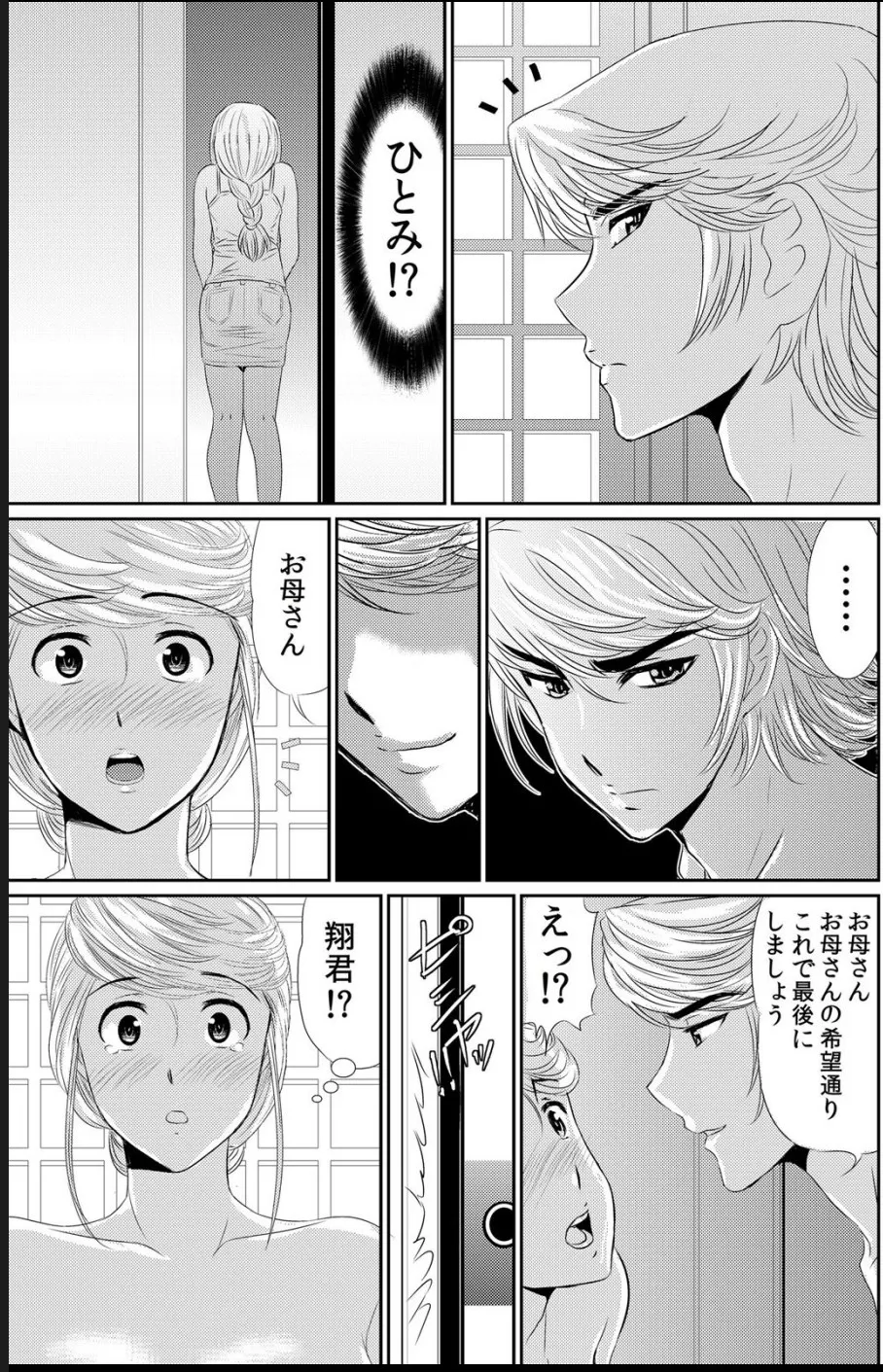 淫母プレイ 娘の彼氏で濡れる淫らなアソコ 1-11 page 170 - milf big breasts hentai manga - read online free