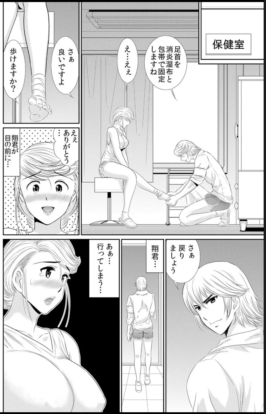 淫母プレイ 娘の彼氏で濡れる淫らなアソコ 1-11 page 201 - milf big breasts hentai manga - read online free