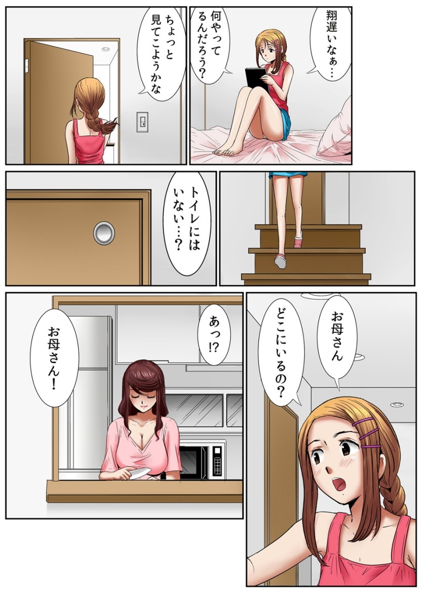 淫母プレイ 娘の彼氏で濡れる淫らなアソコ 1-11 - Page 21