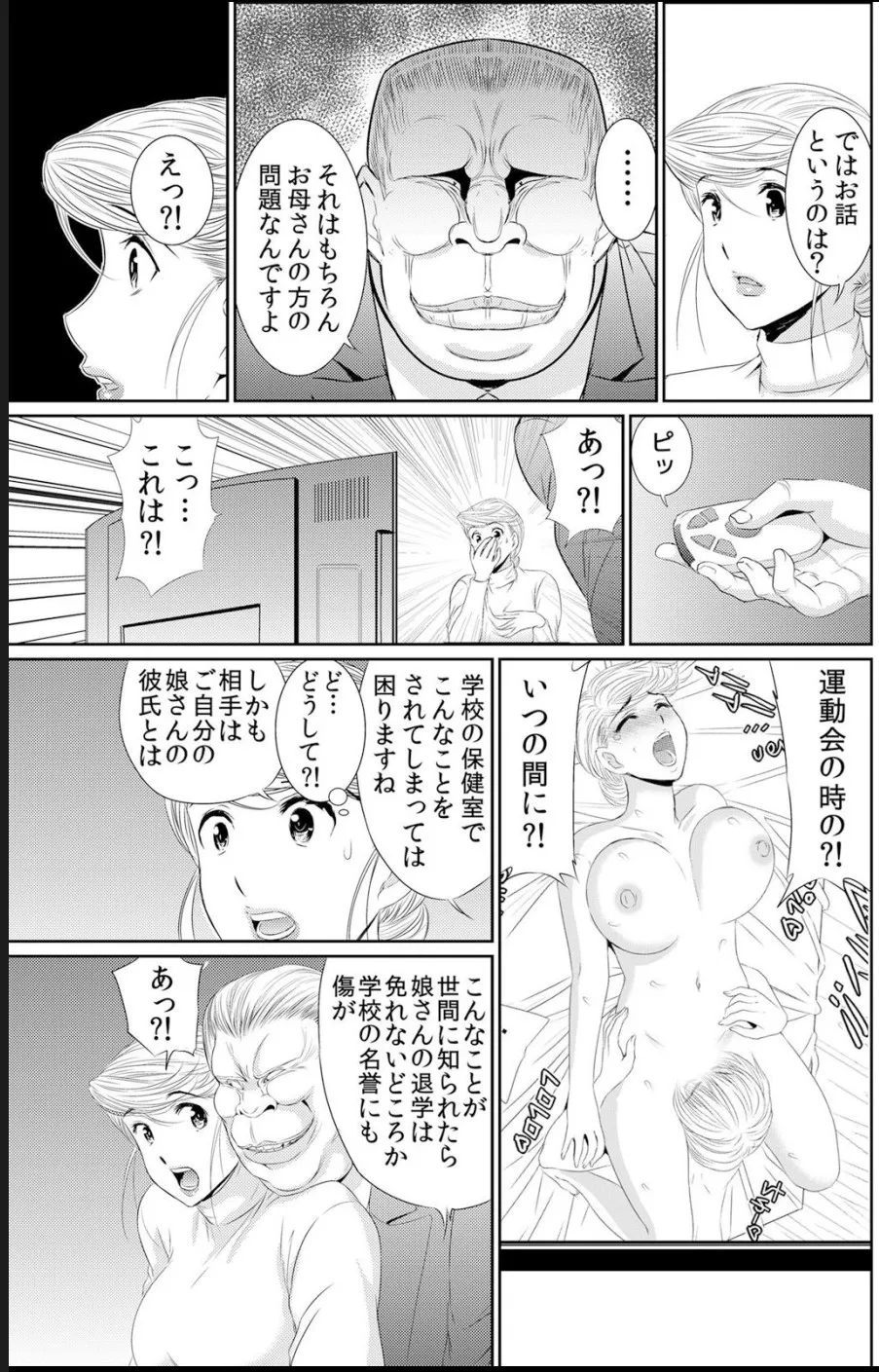 淫母プレイ 娘の彼氏で濡れる淫らなアソコ 1-11 - Page 220