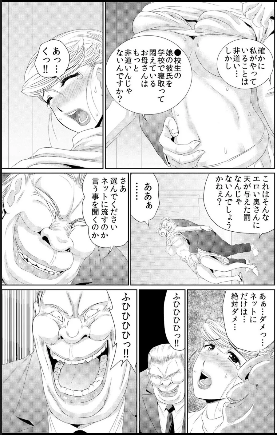 淫母プレイ 娘の彼氏で濡れる淫らなアソコ 1-11 - Page 224