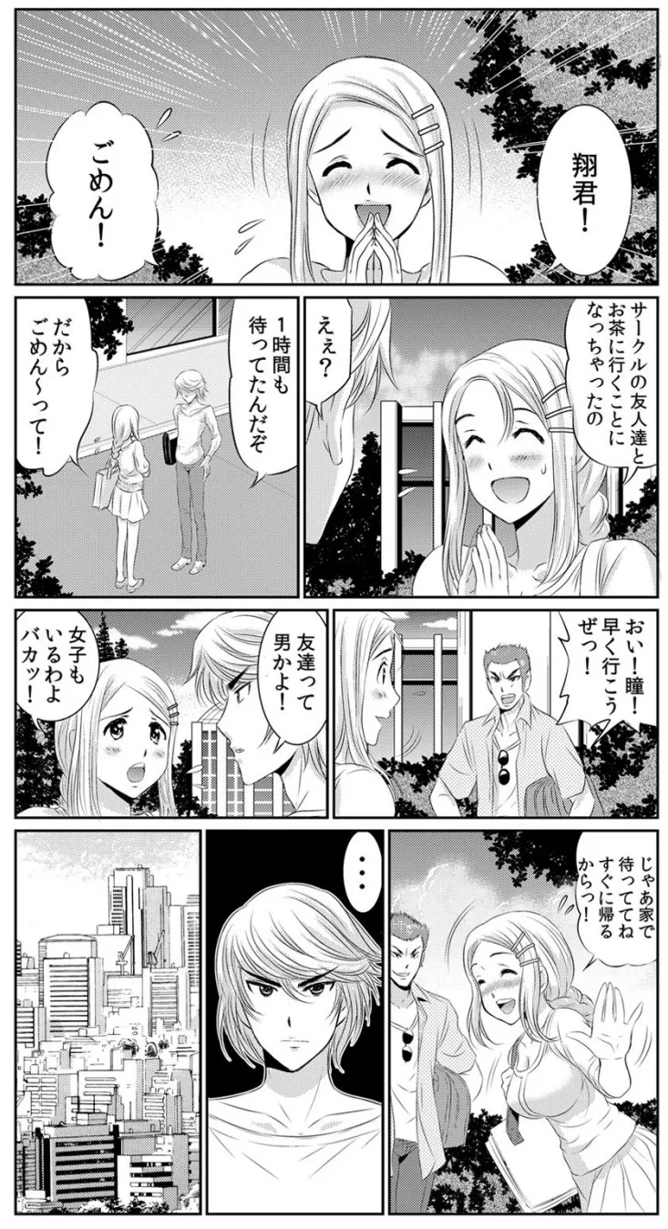 淫母プレイ 娘の彼氏で濡れる淫らなアソコ 1-11 - Page 26