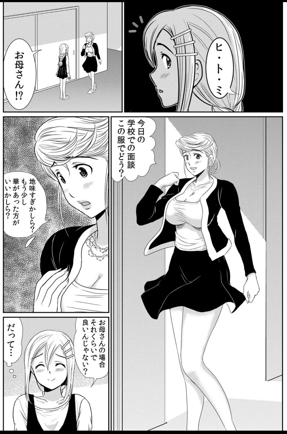 淫母プレイ 娘の彼氏で濡れる淫らなアソコ 1-11 page 50 - milf big breasts hentai manga - read online free