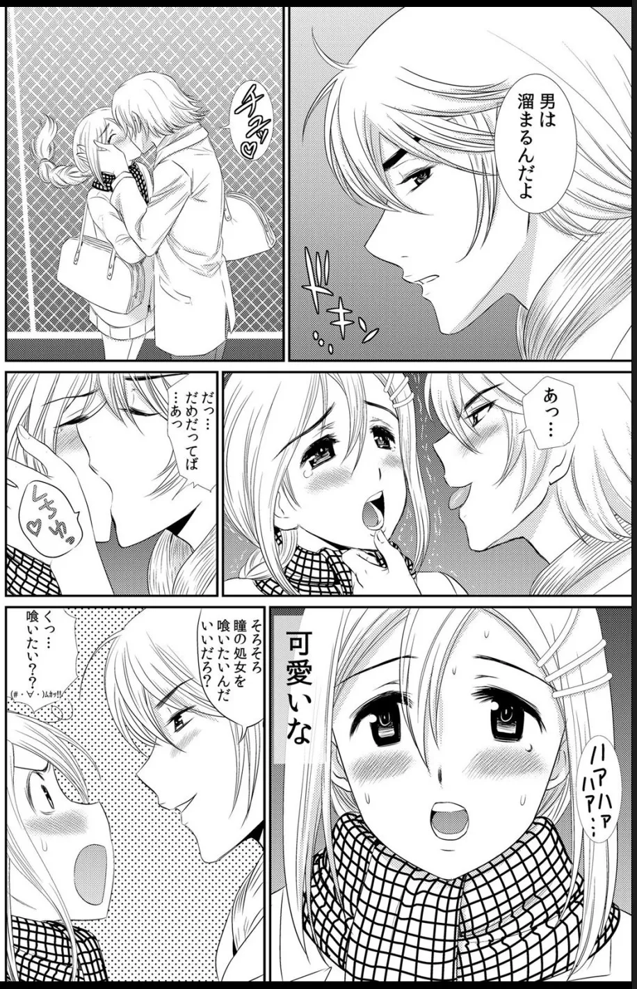 淫母プレイ 娘の彼氏で濡れる淫らなアソコ 1-11 page 75 - milf big breasts hentai manga - read online free