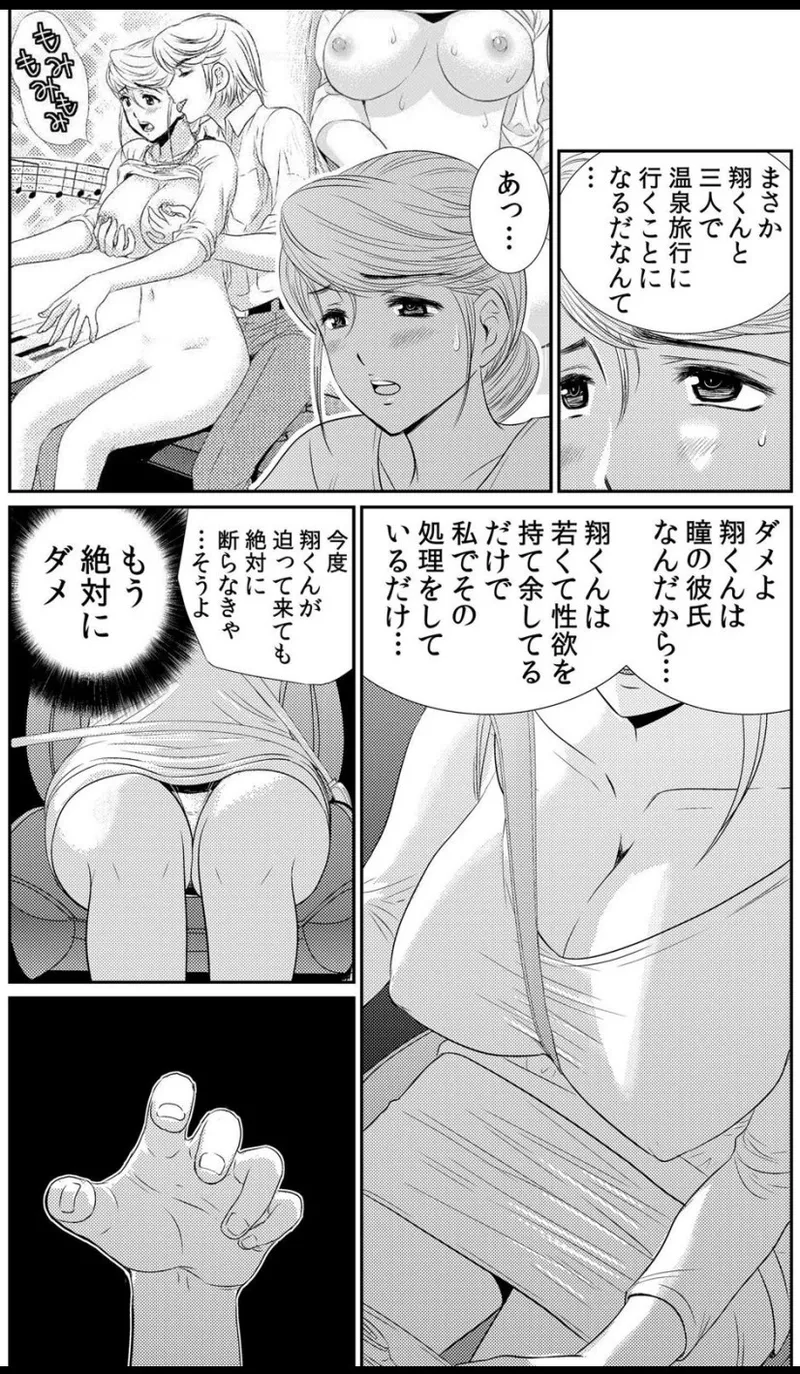 淫母プレイ 娘の彼氏で濡れる淫らなアソコ 1-11 page 79 - milf big breasts hentai manga - read online free