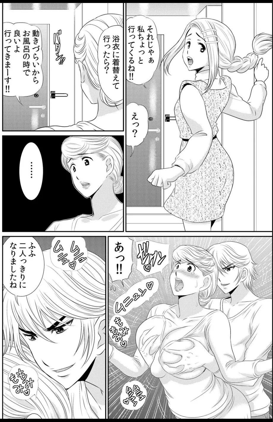 淫母プレイ 娘の彼氏で濡れる淫らなアソコ 1-11 page 99 - milf big breasts hentai manga - read online free