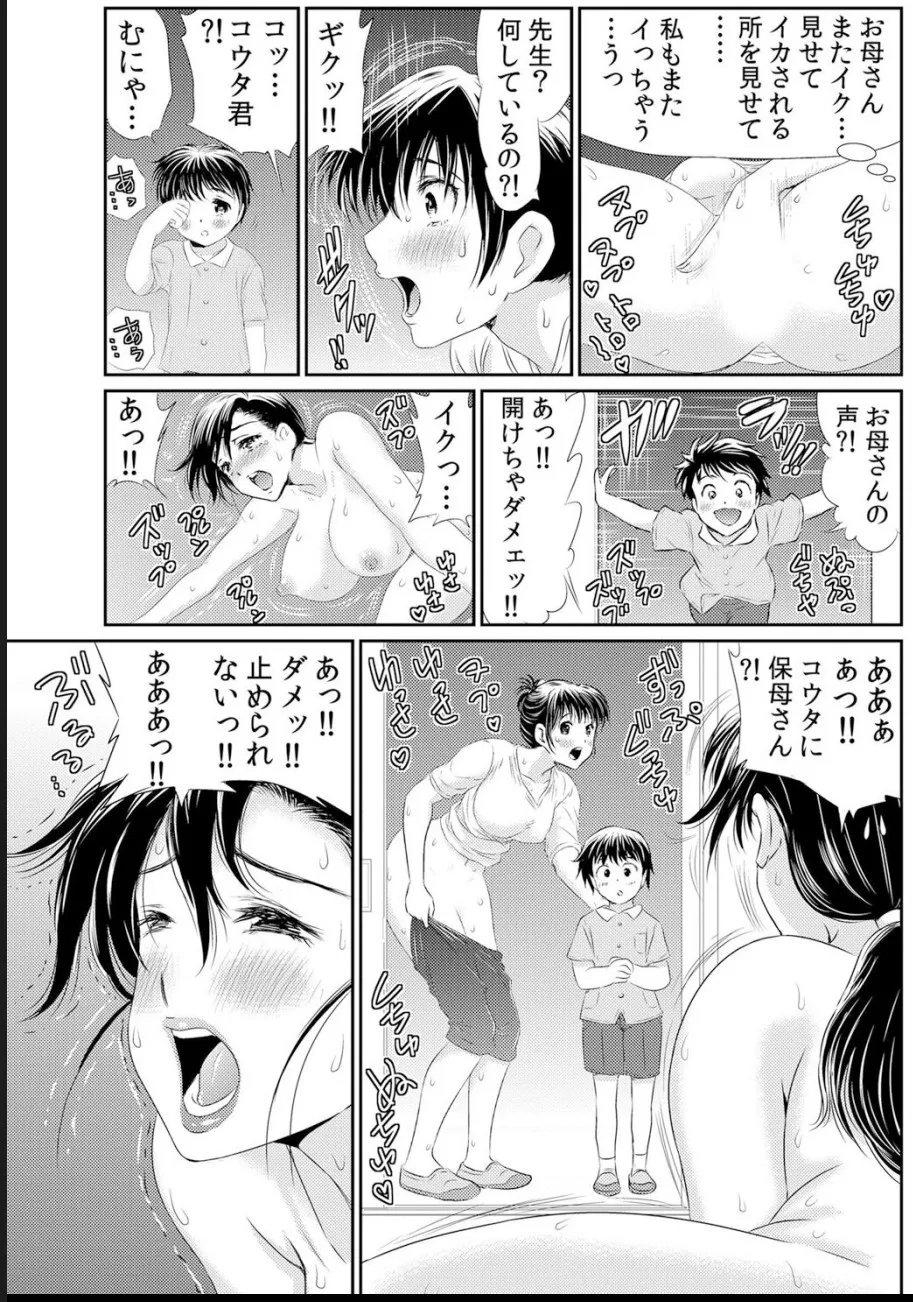熟妻～濡れたアソコは激しくイキ喘ぐ。 - Page 97
