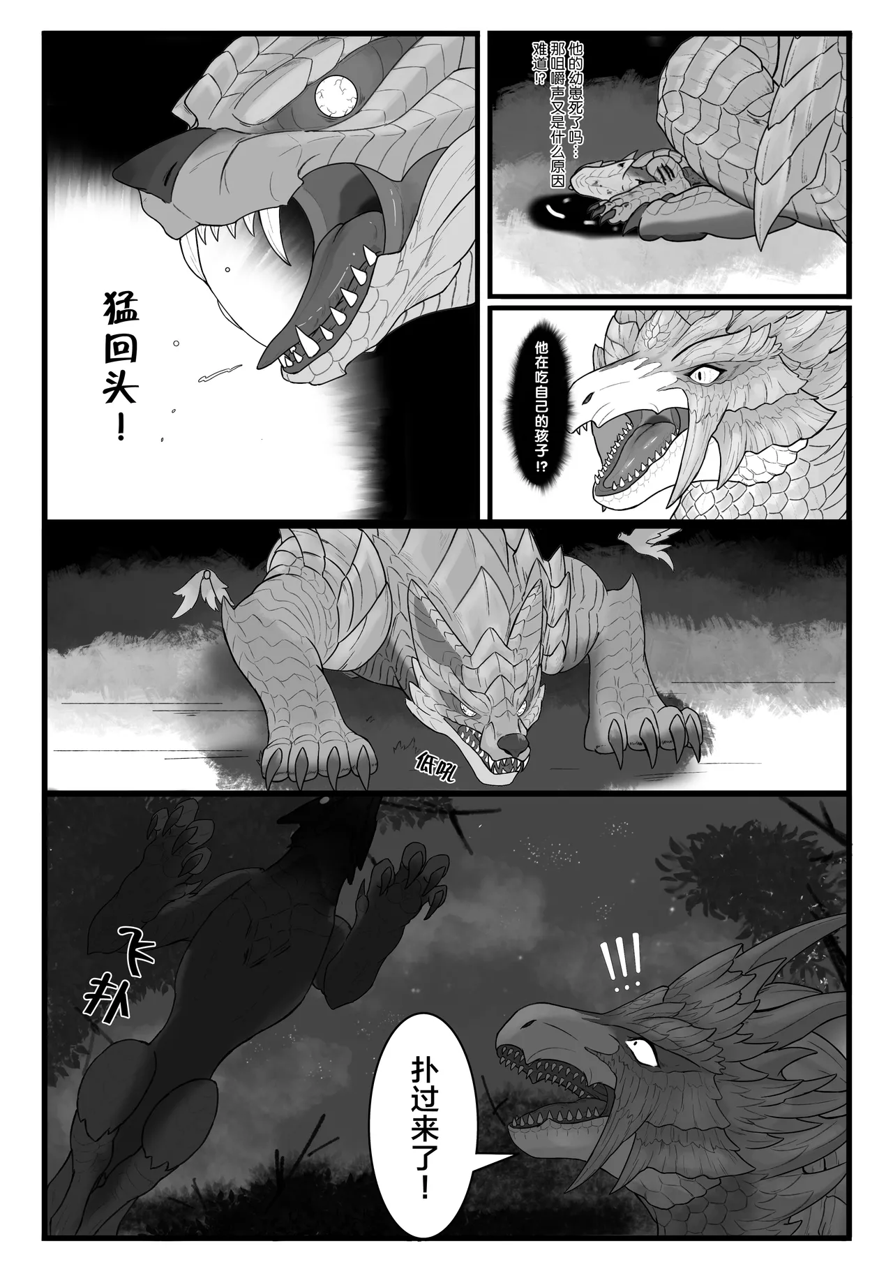 撷花破桎 - Page 10