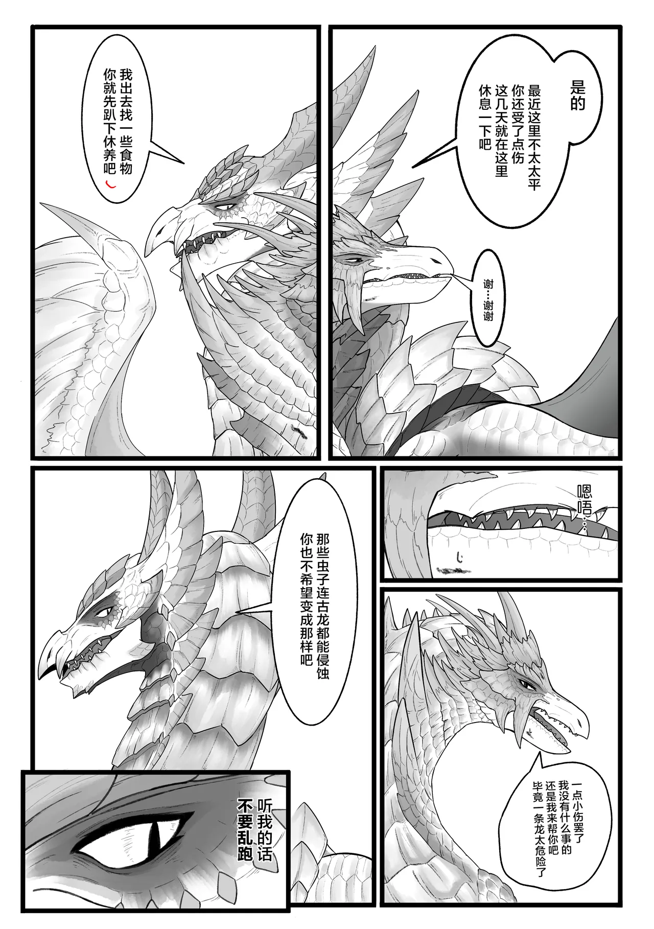 撷花破桎 - Page 19