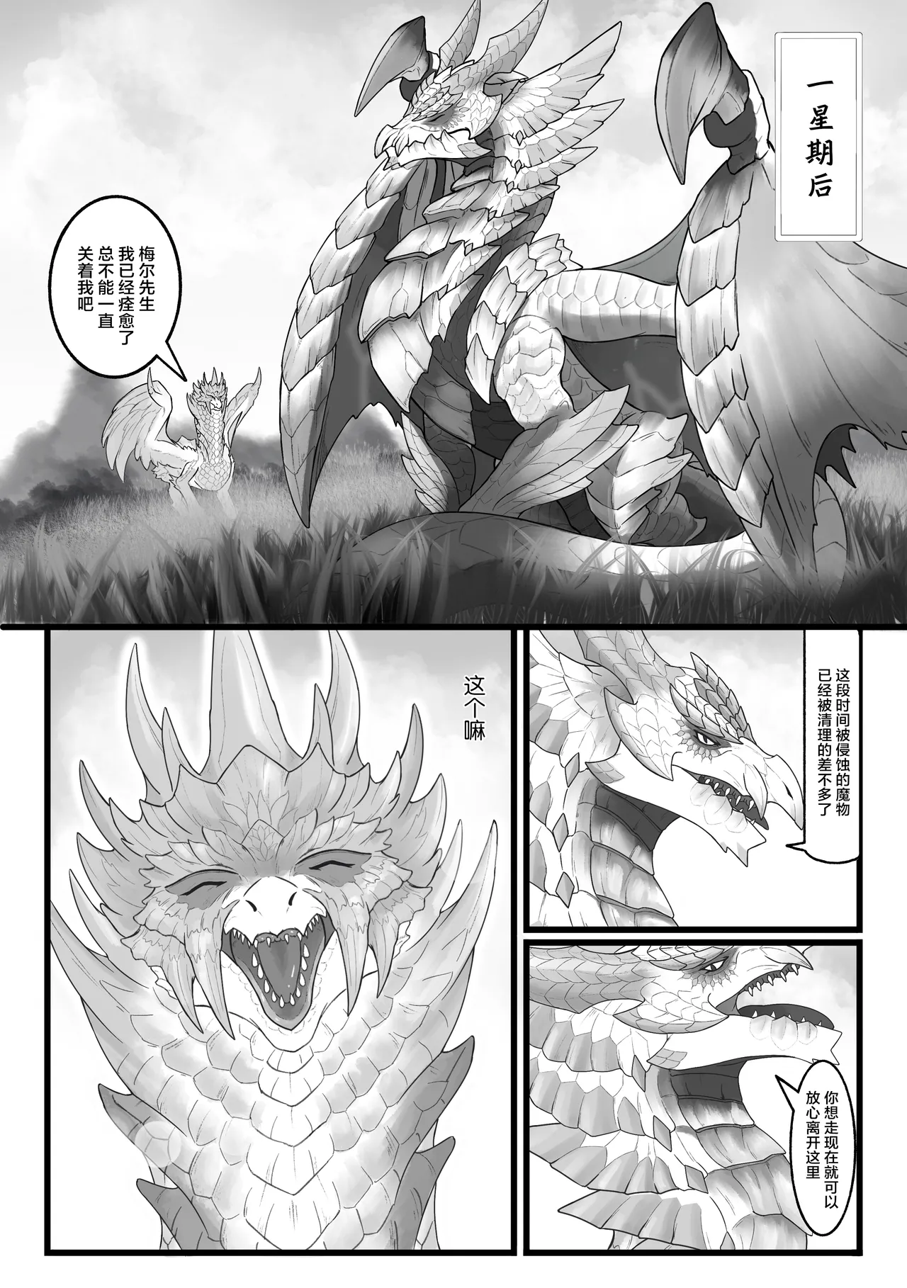 撷花破桎 - Page 23