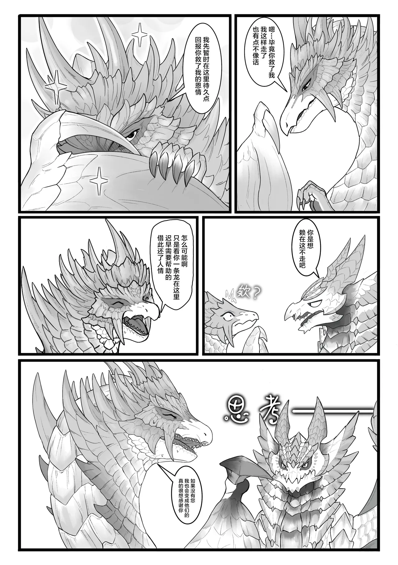 撷花破桎 - Page 24