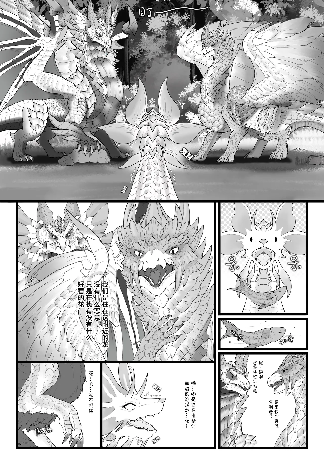 撷花破桎 - Page 31